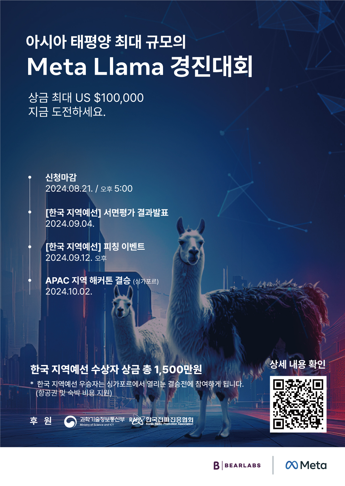 llama경진대회_포스터_(후원)최종.jpg