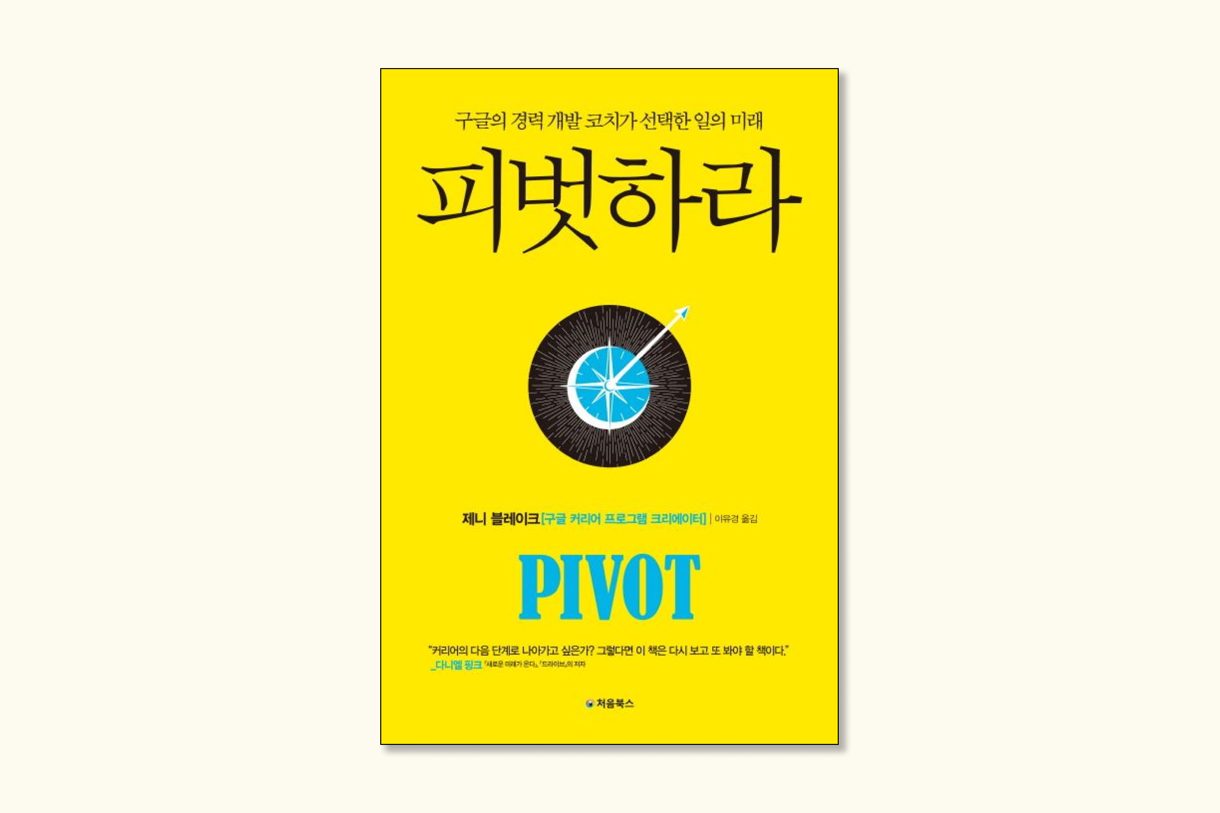 피벗하라.png