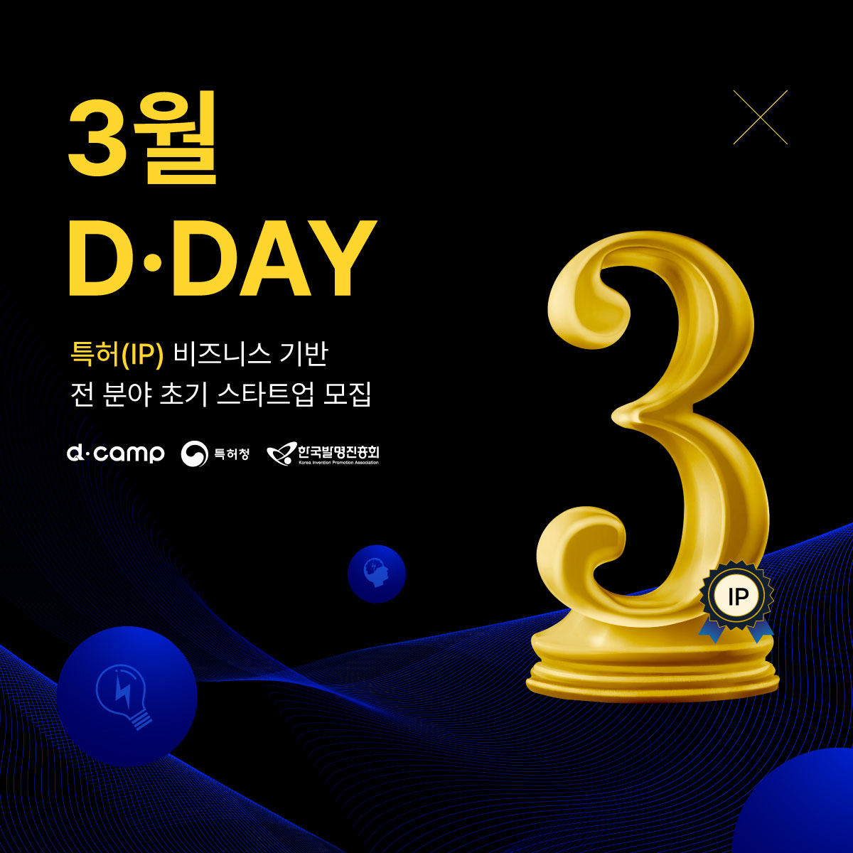 3월-디데이-정방형-이미지.jpg