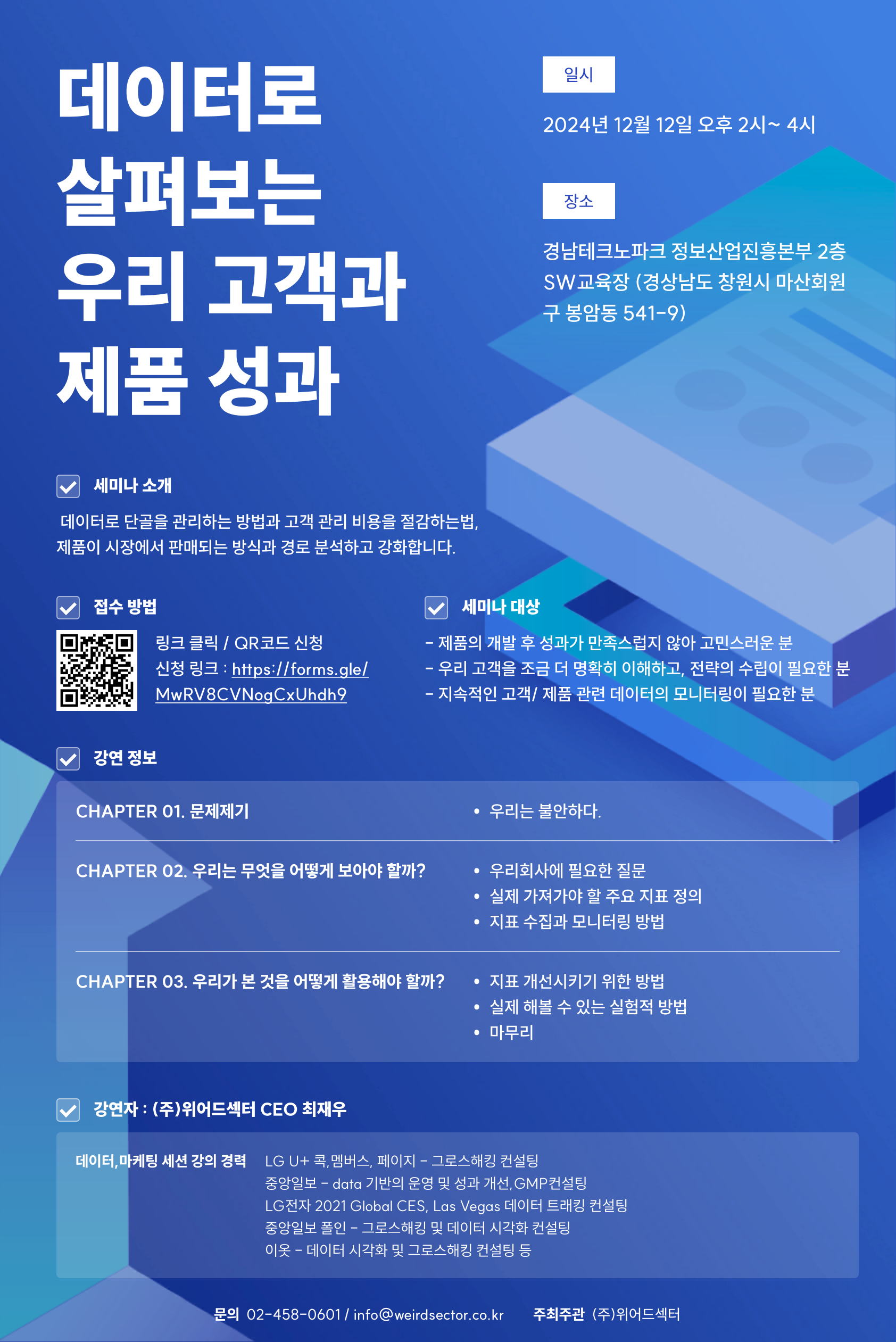 12월_세미나_데이터로 살펴보는 우리 고객과 제품 성과.png