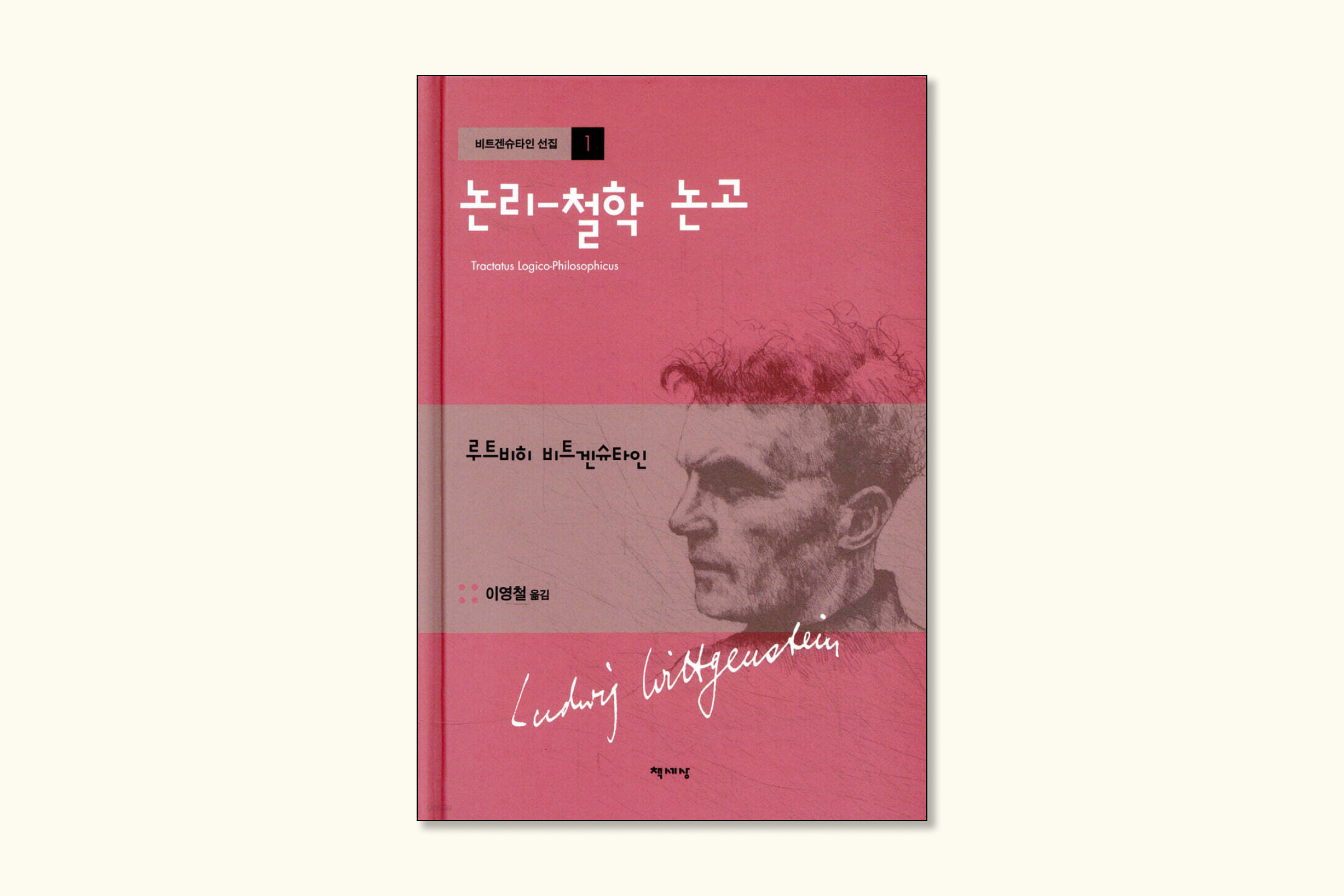 논리철학논고.png