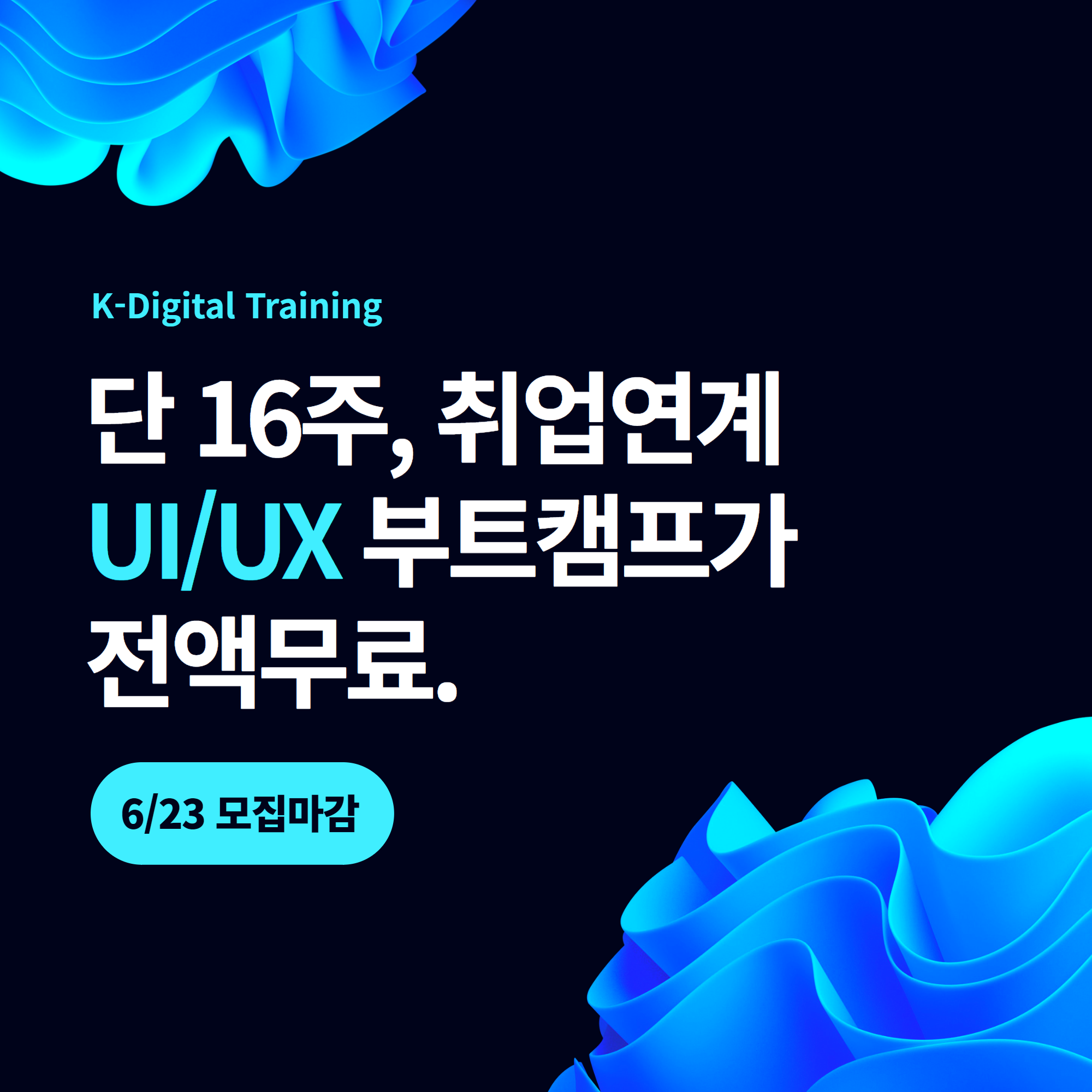한경KDT UIUX PM SNS광고소재 1.png