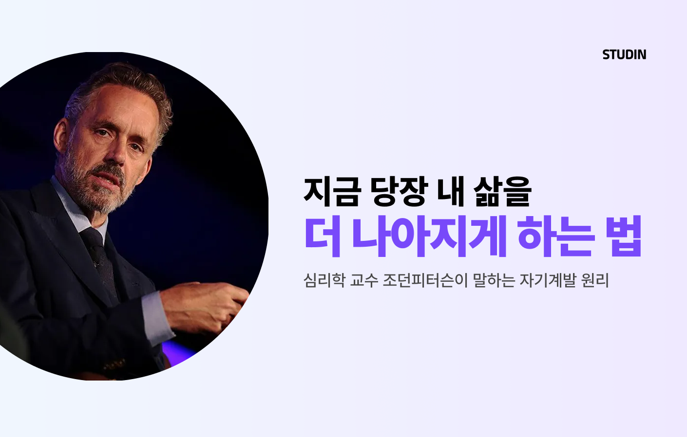 커리어핀-조던피터슨.png