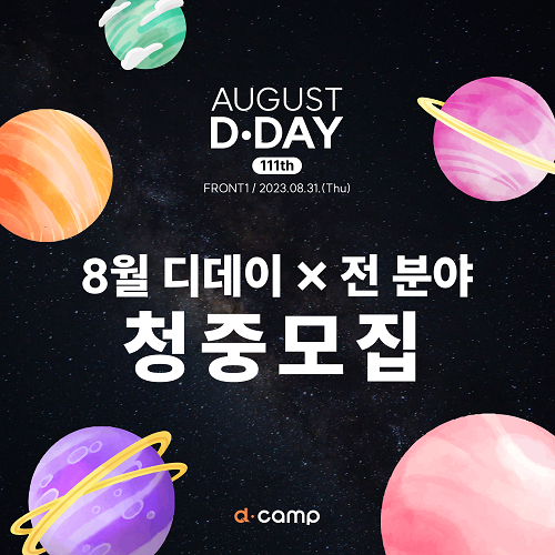8월 청중.png