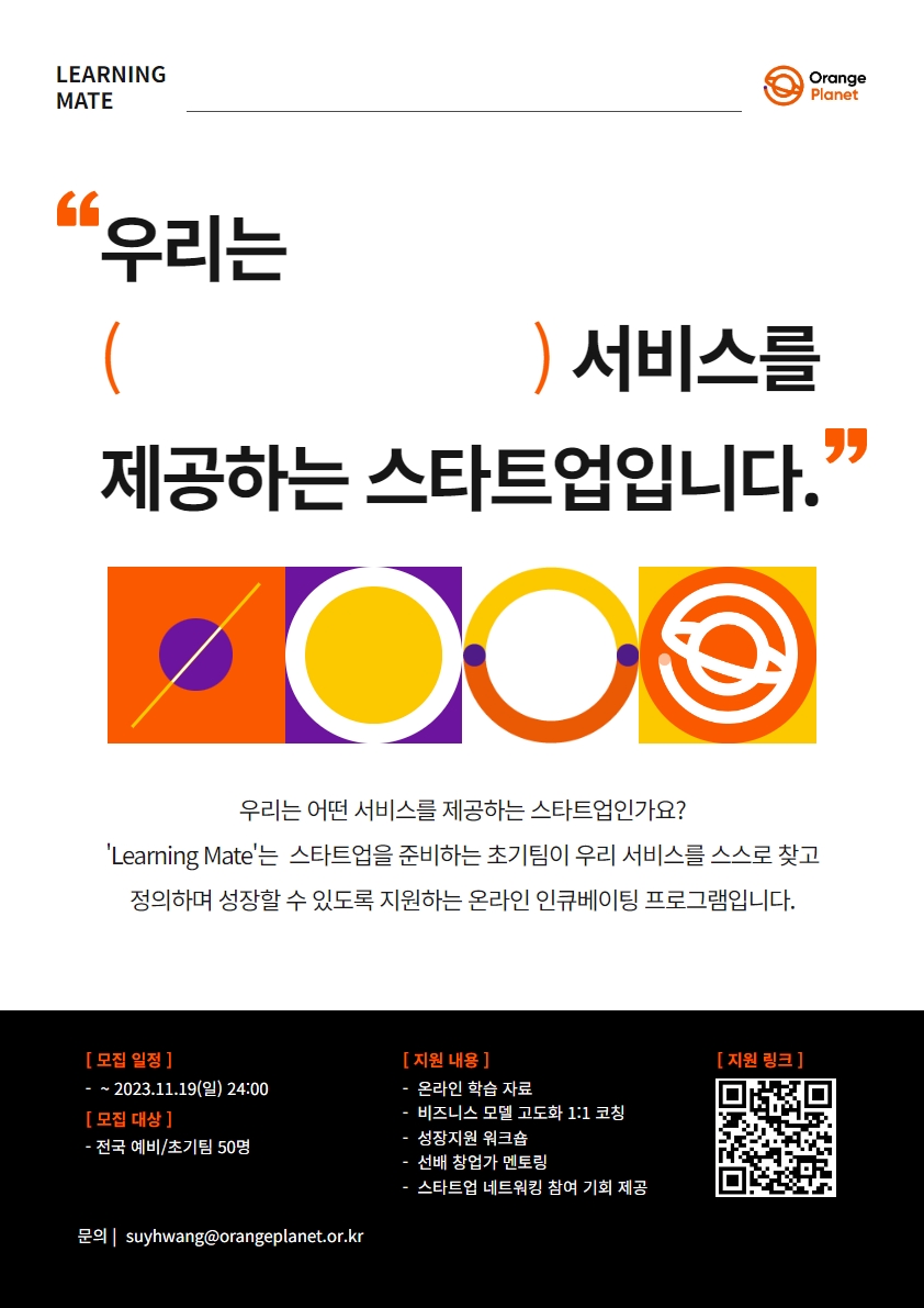 온라인인큐베이팅 포스터.jpg