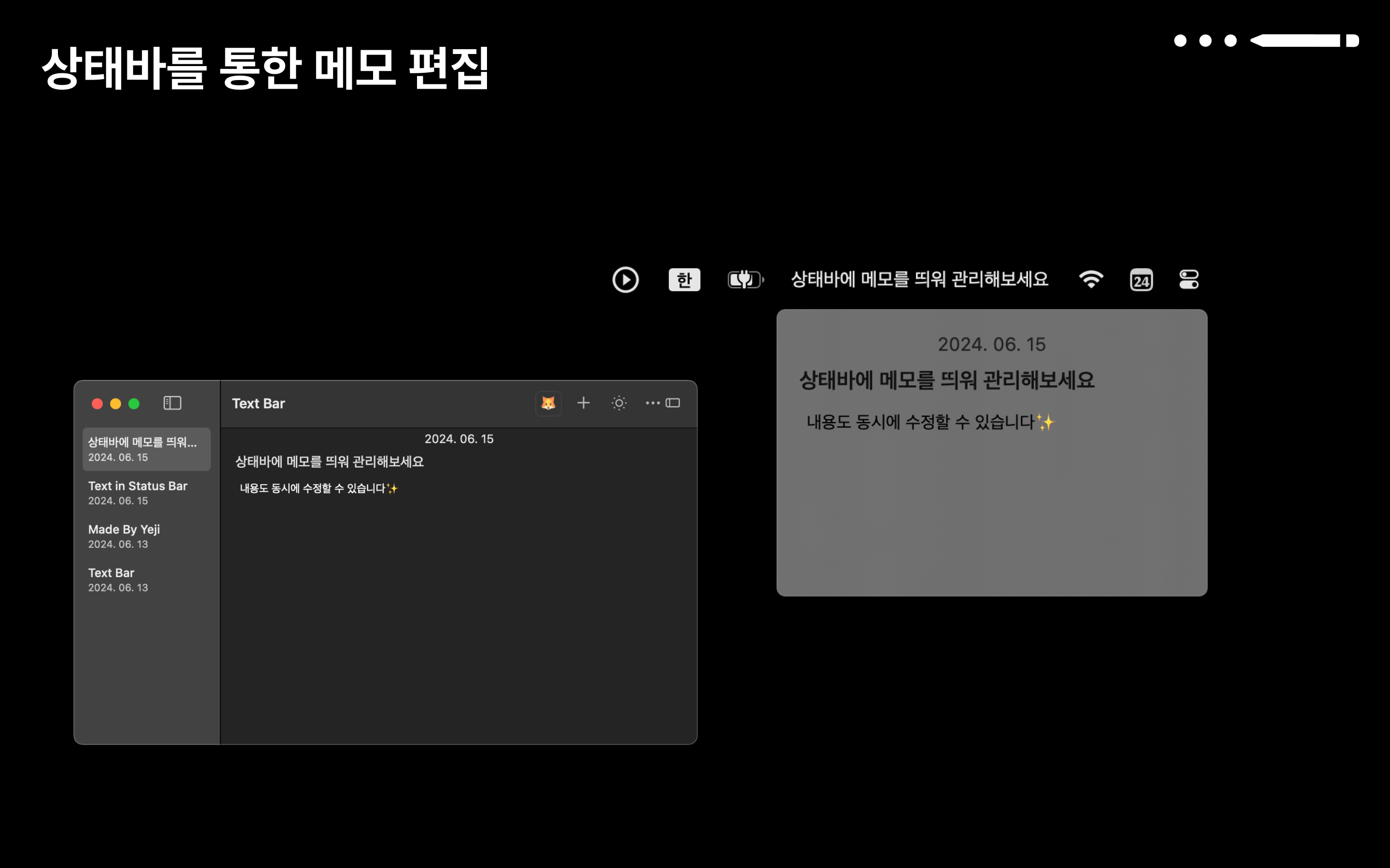 상태바를 통한 메모 편집.png