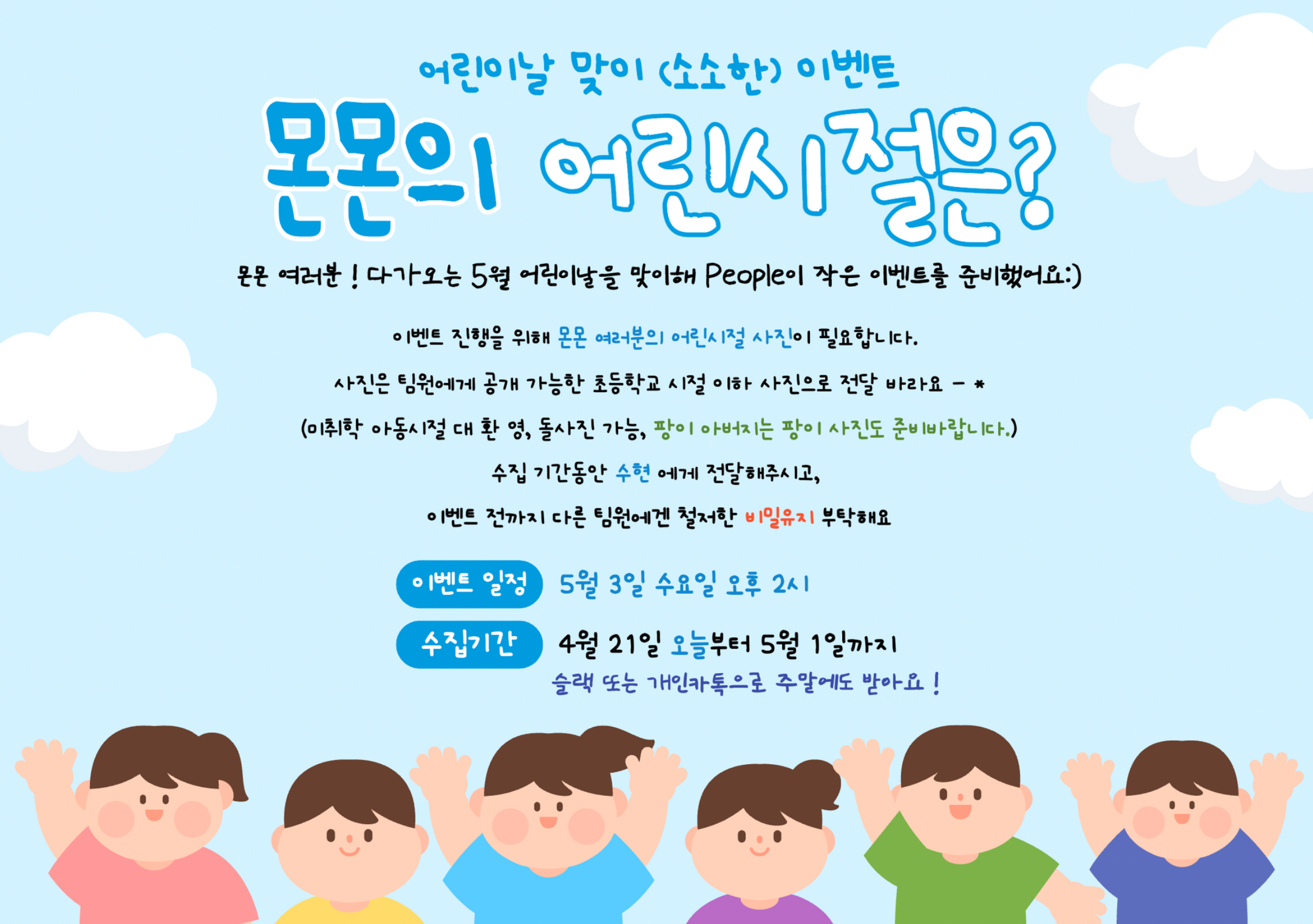어린이날 공지사항.png