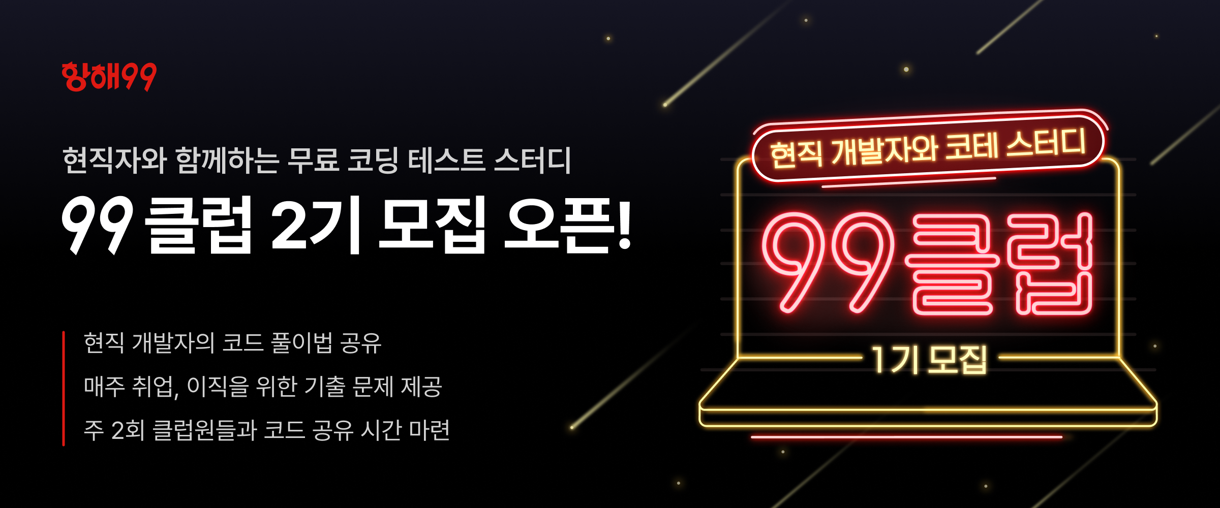99클럽_홍보2기.png