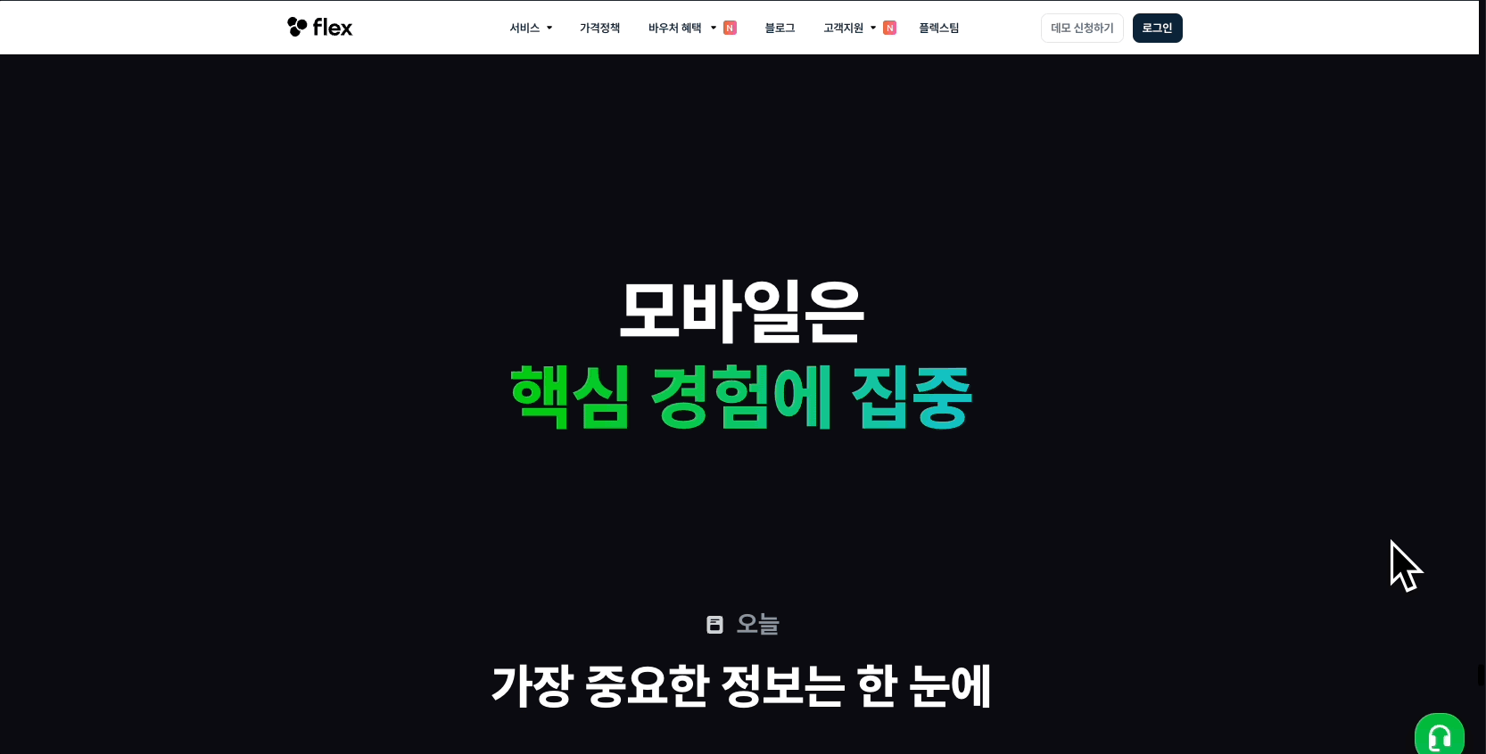 05flex랜딩페이지section2.gif