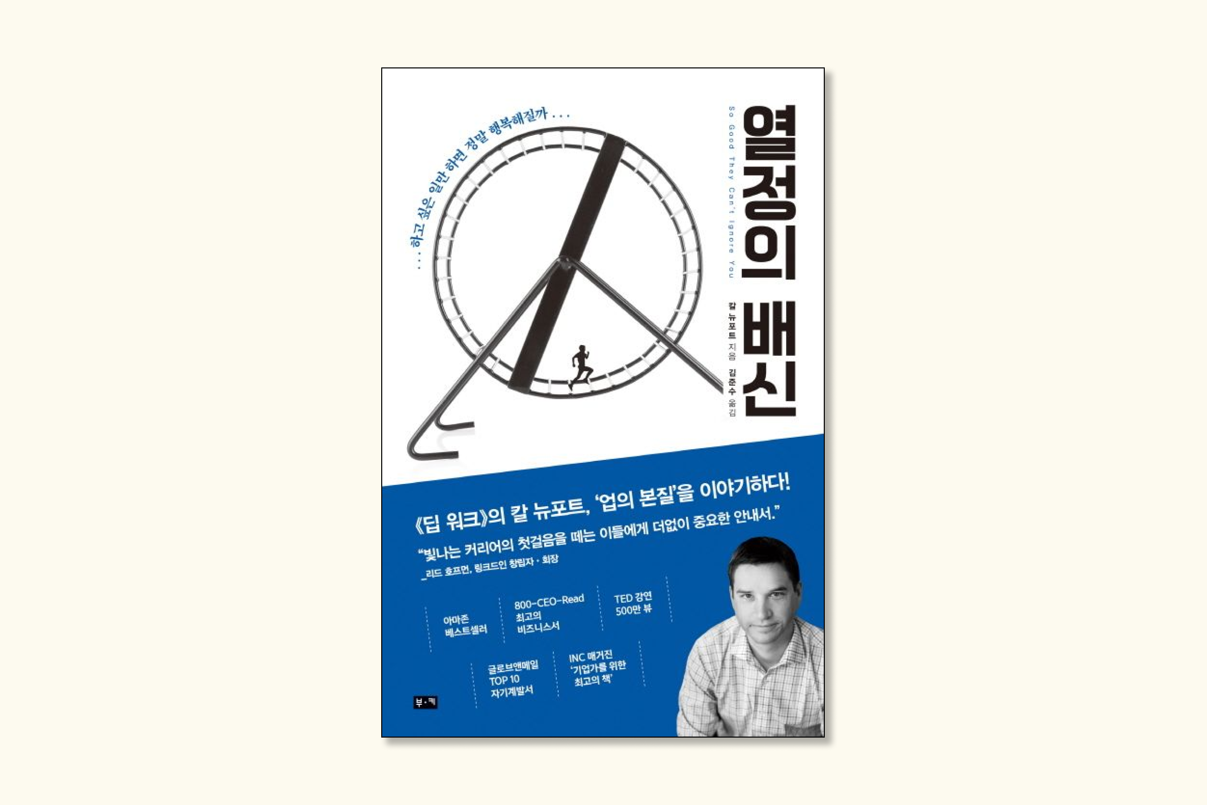 열정의배신.png