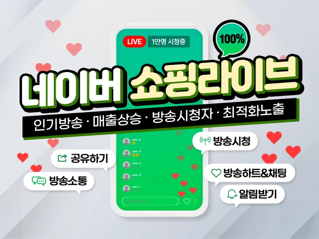 네이버 쇼핑라이브.png