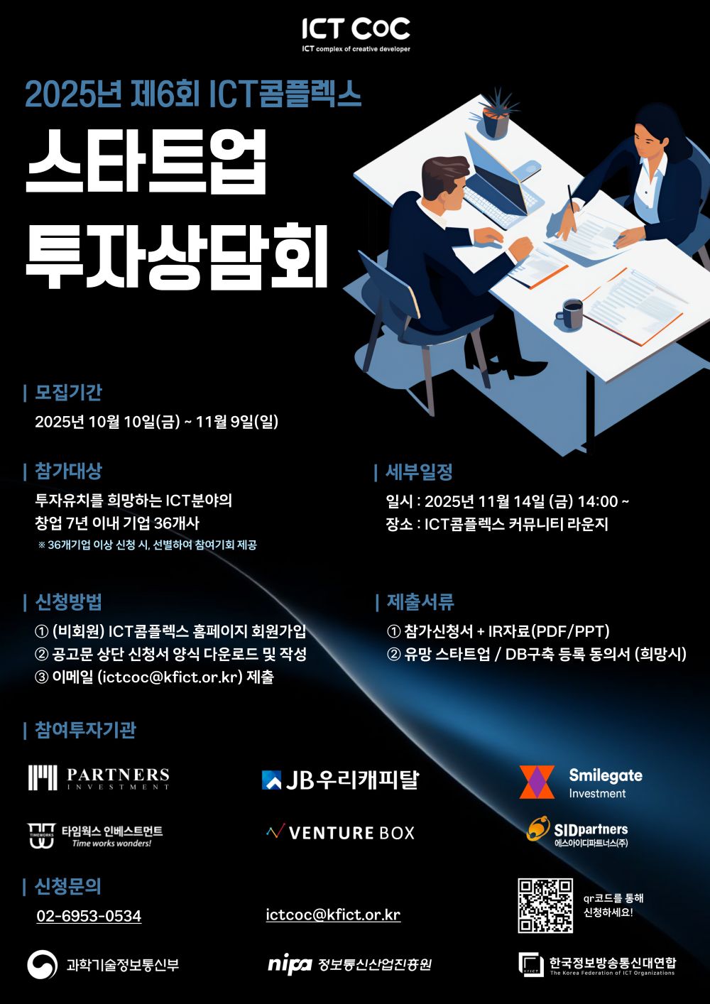 제-6회-스타트업-투자상담회-QR삽입(축소).jpg