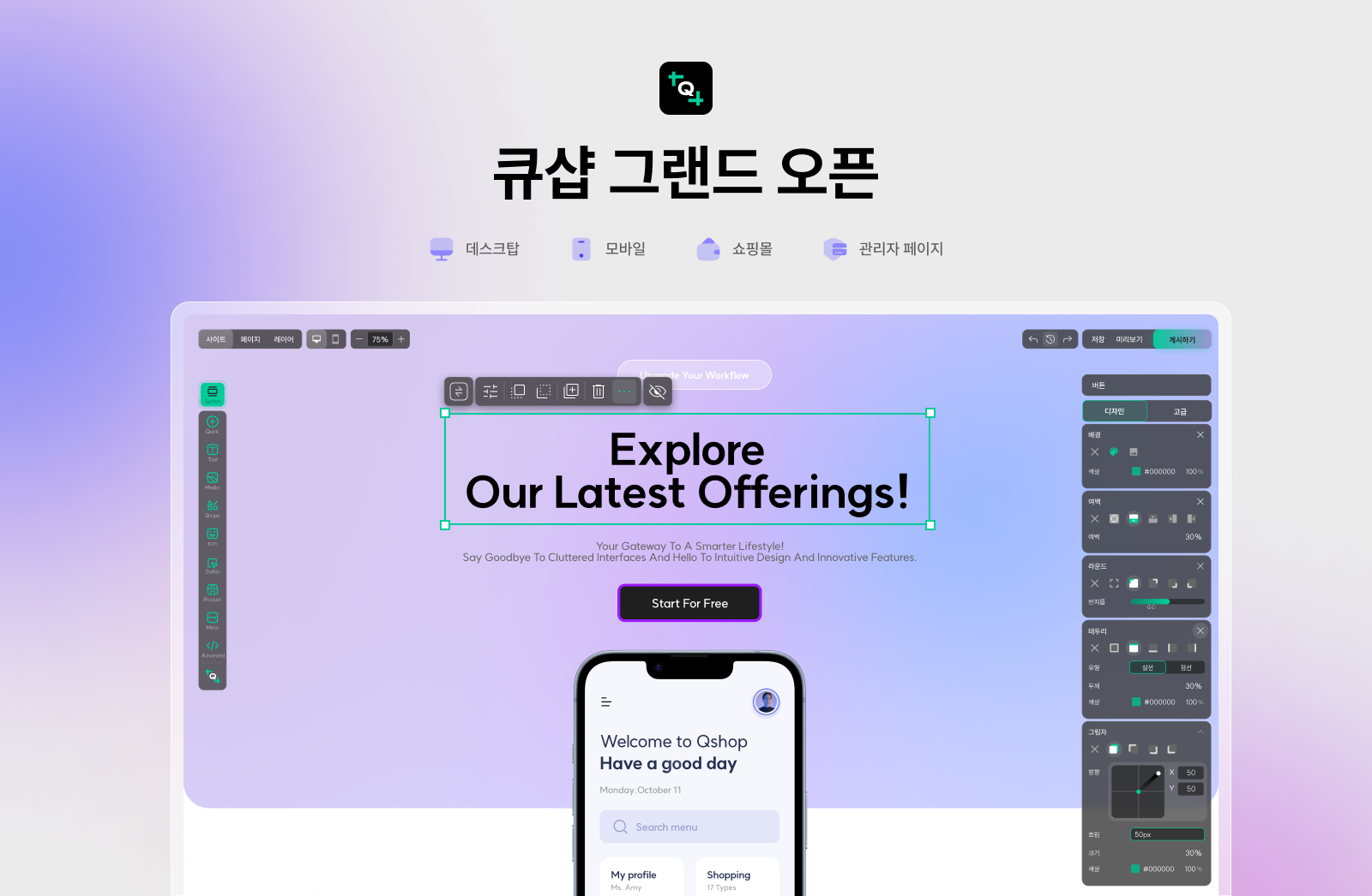 큐샵-보도자료.png