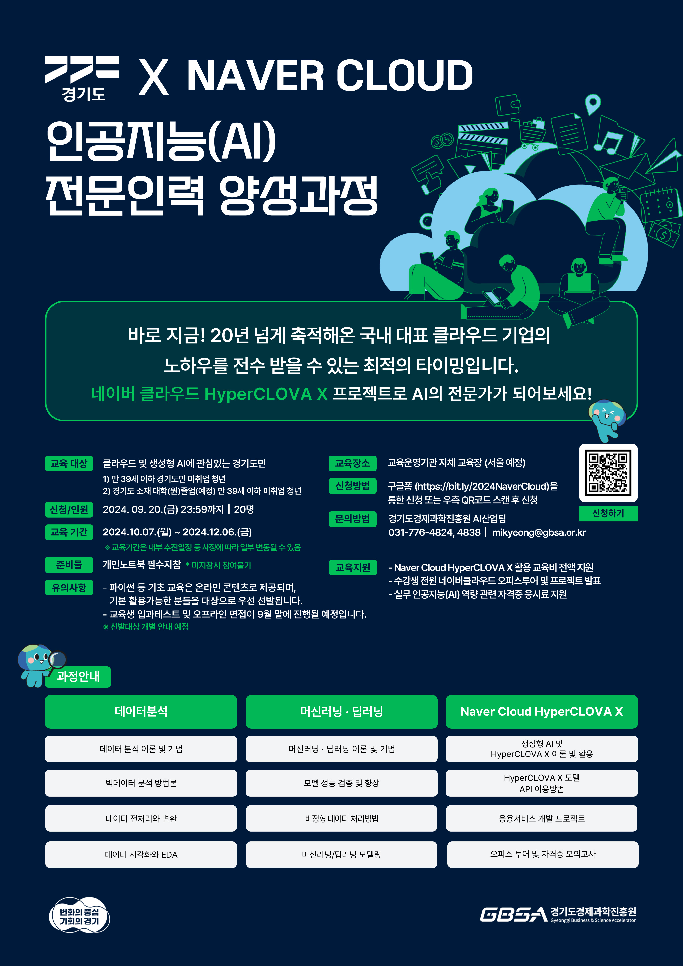 [GBSA] 네이버클라우드_포스터.jpg