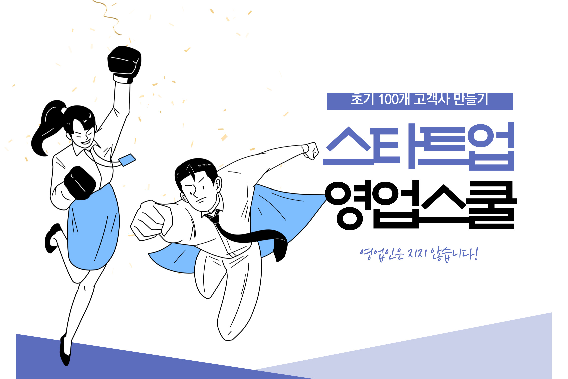 영업스쿨 표지(basic).jpg