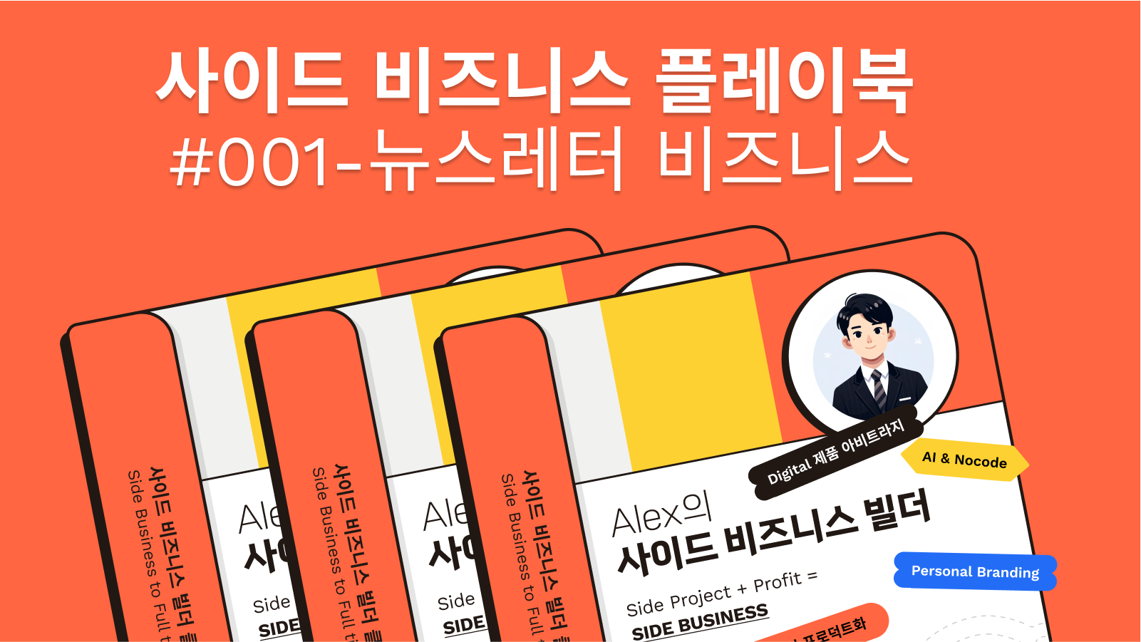 뉴스레터 비즈니스 (2).png
