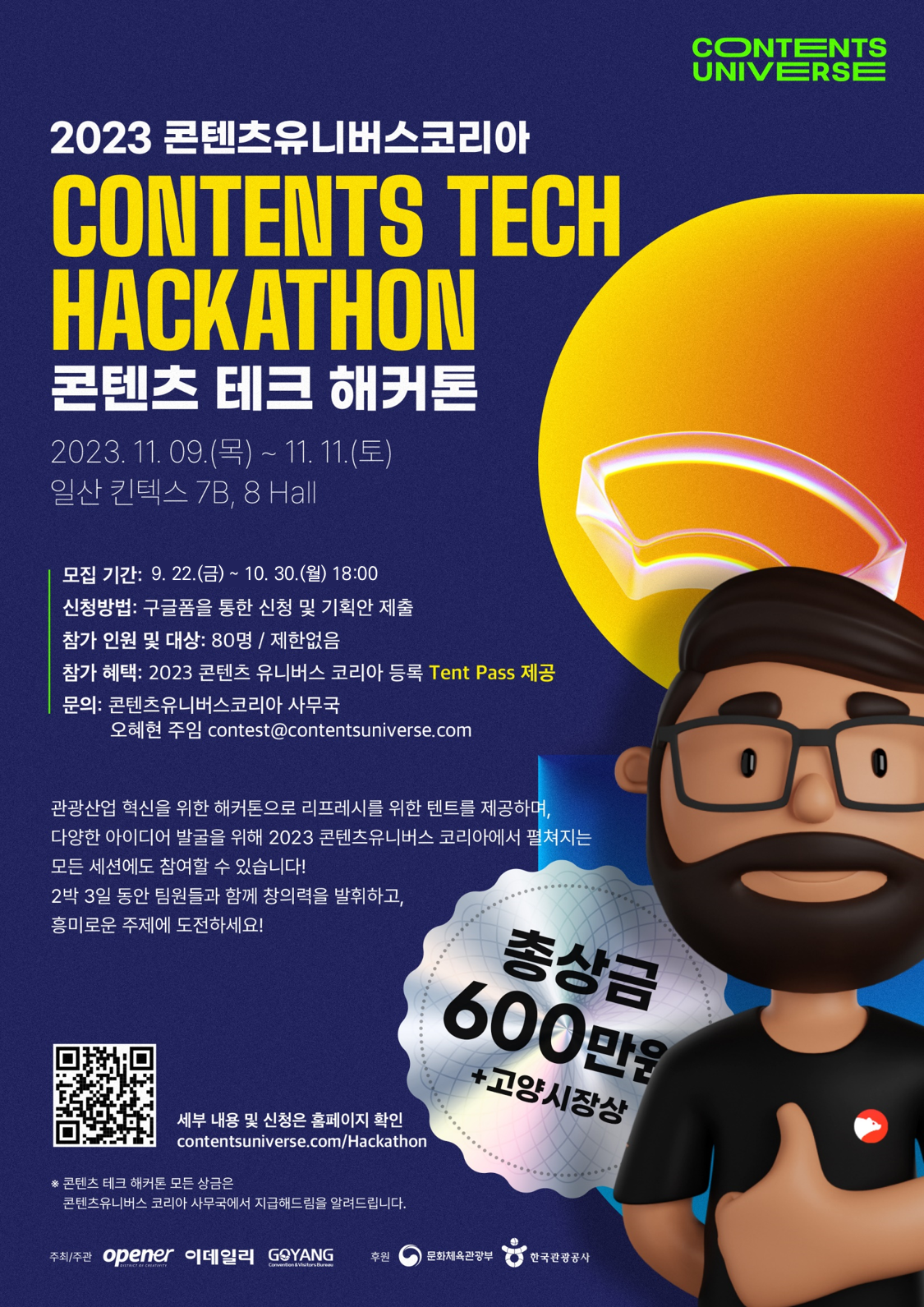 2023콘텐츠유니버스코리아_콘텐츠 테크 해커톤 모집공고(-10.30).png