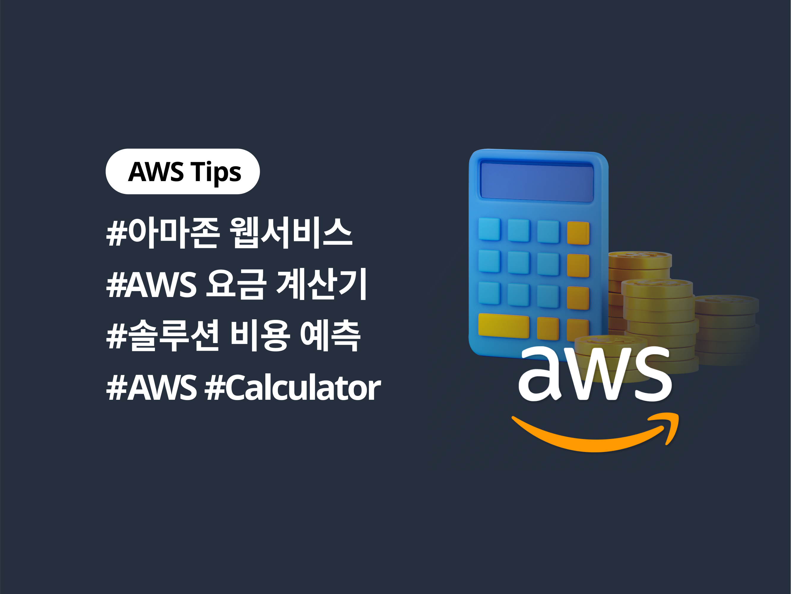 aws calculator.png