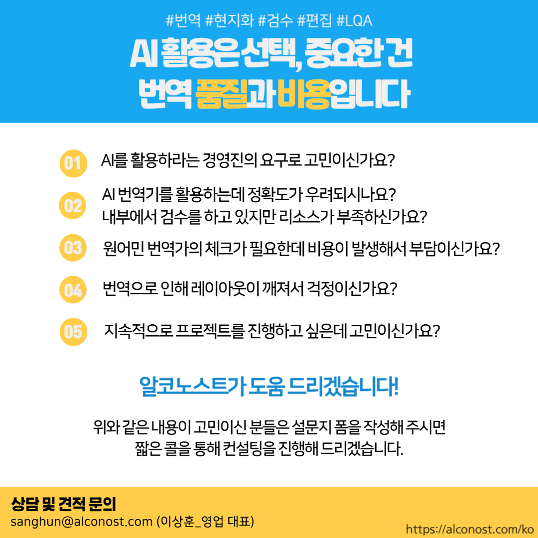 _AI 활용은 선택, 중요한 건 번역 품질과 비용입니다__-001.png