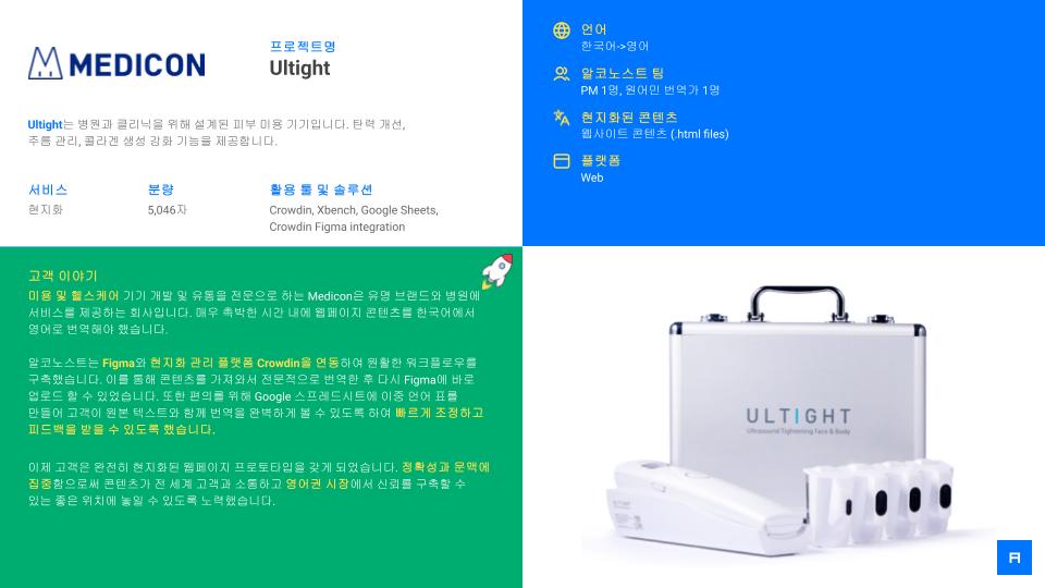 Ultight Case Study EN & KO (1).jpg