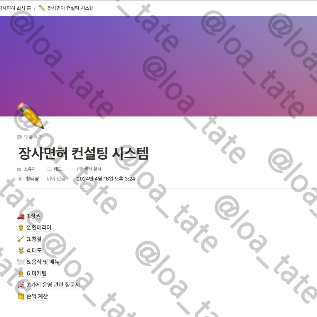 장사면허 랜딩페이지.png