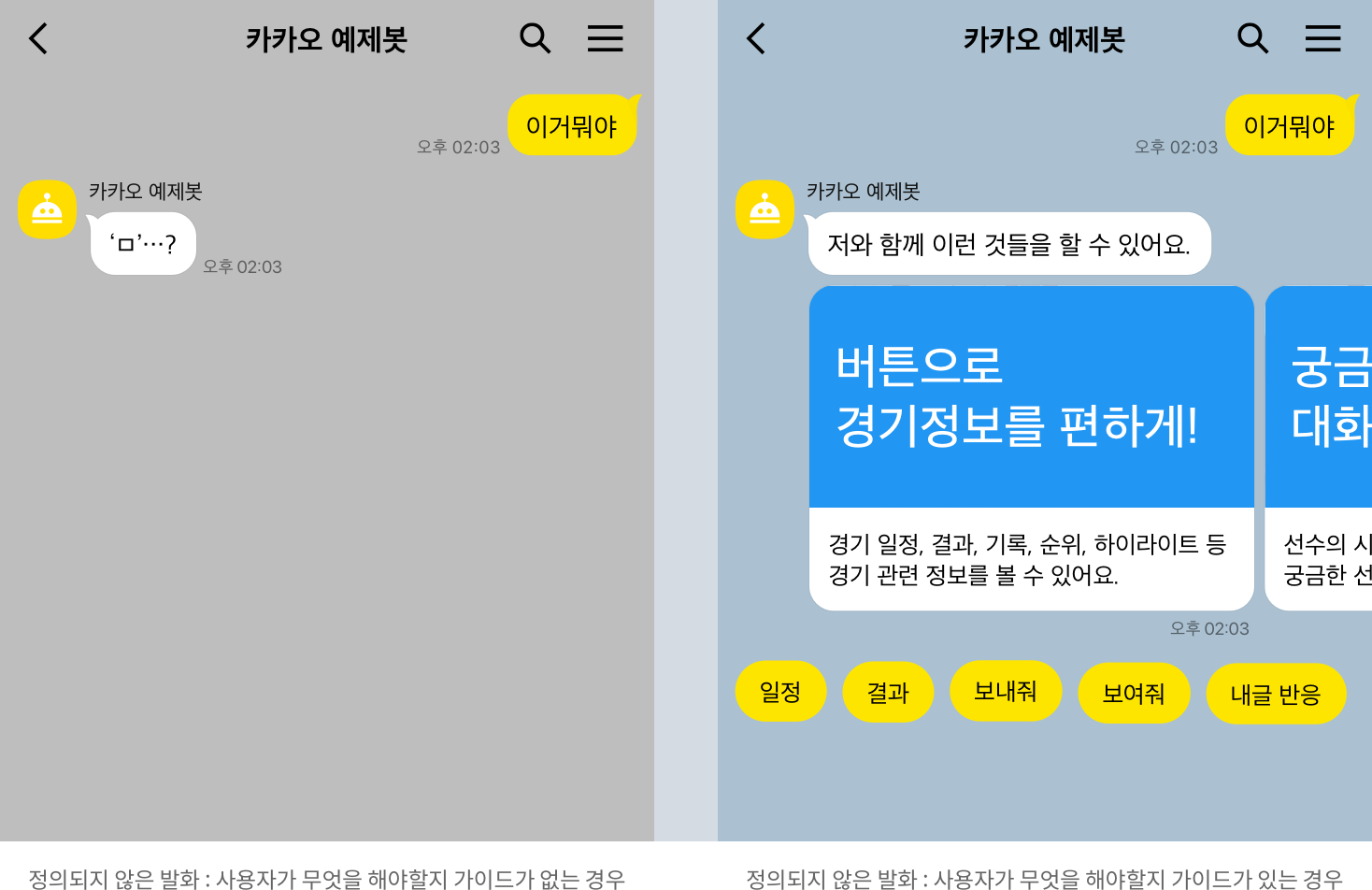 폴백_카카오i빌더.png