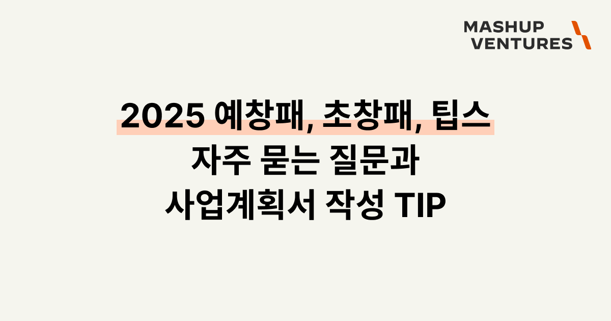정부지원사업_자주묻는질문.png
