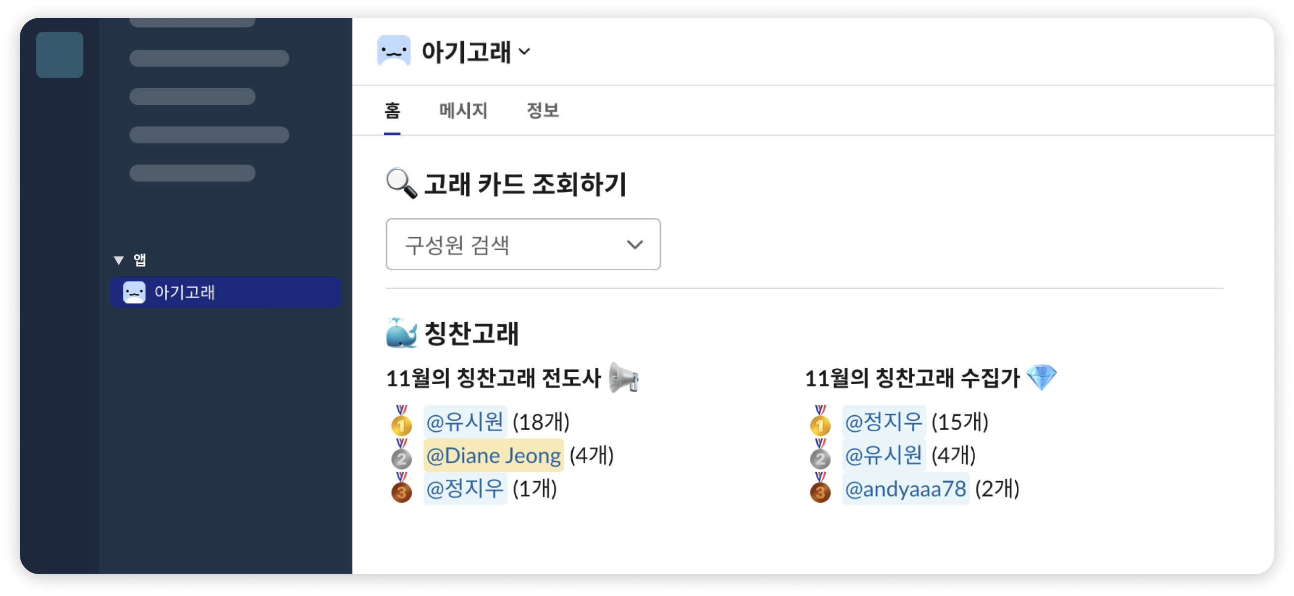 칭찬고래 전도사-수집가.png