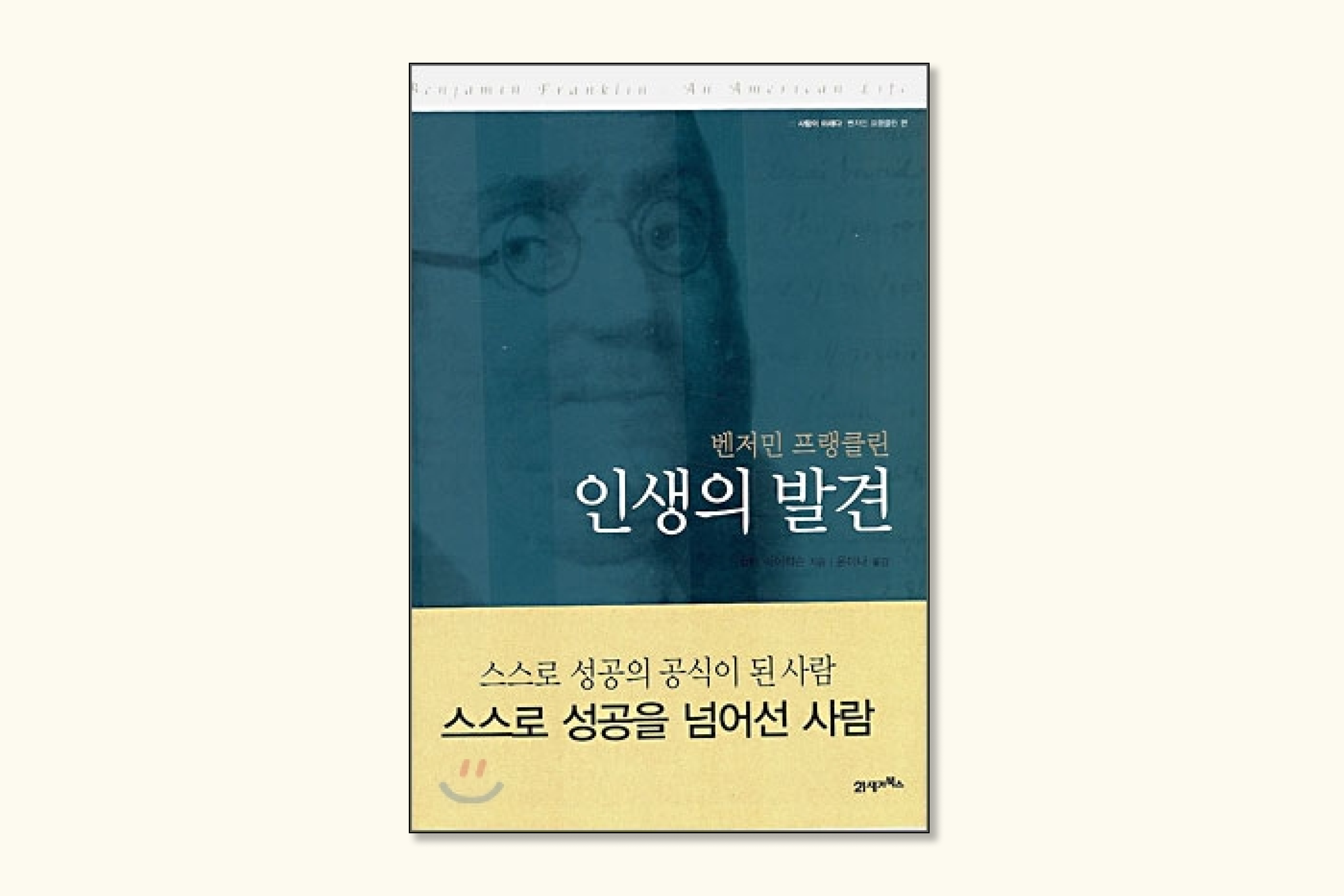 4벤저민프랭클린.png