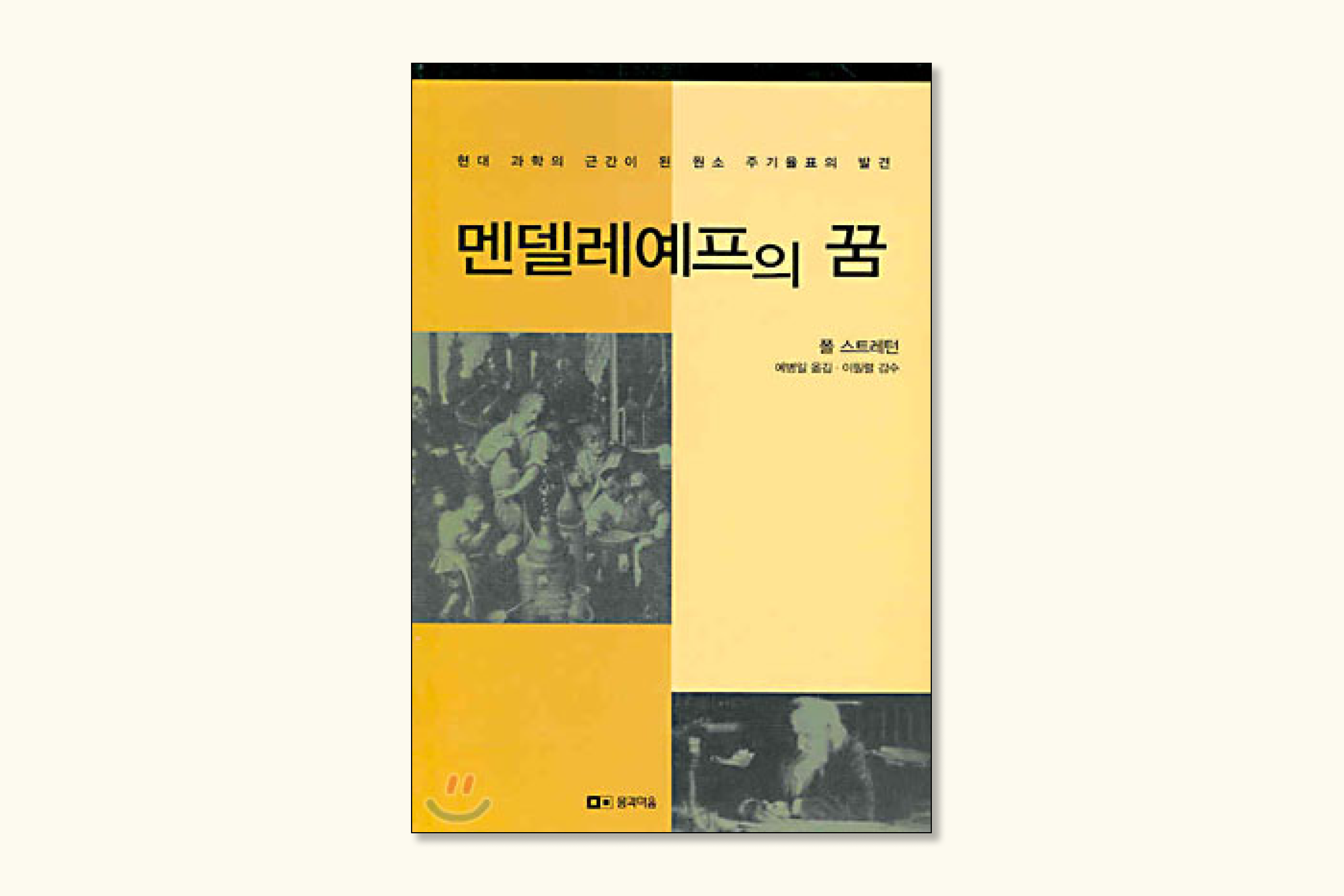 멘델의꿈.png