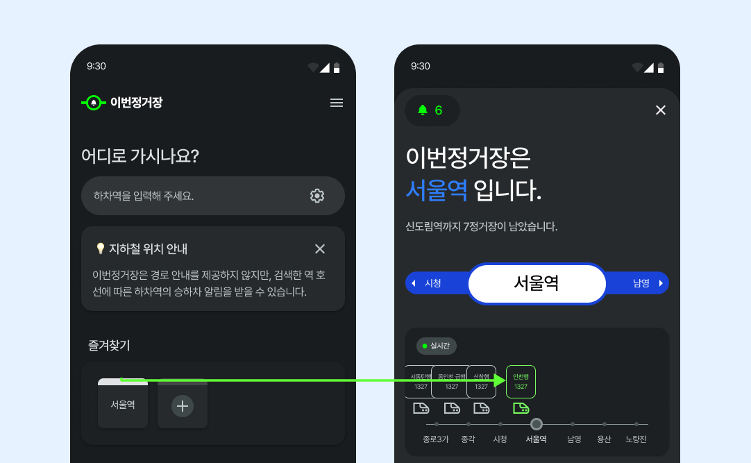 지하철 하차알림.png
