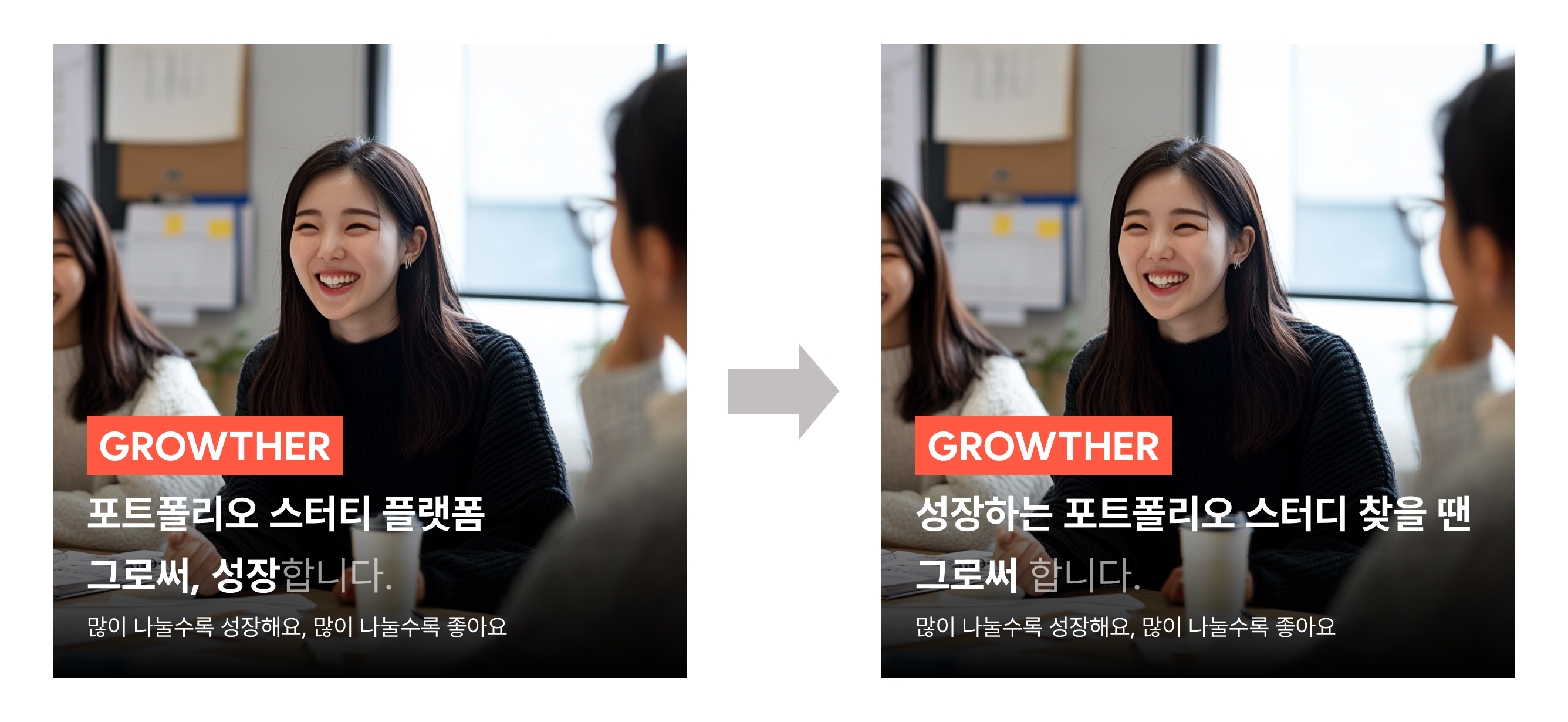 카피라이팅 변경.png