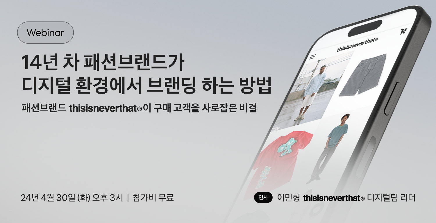 img-webina-thisisneverthat-2.png