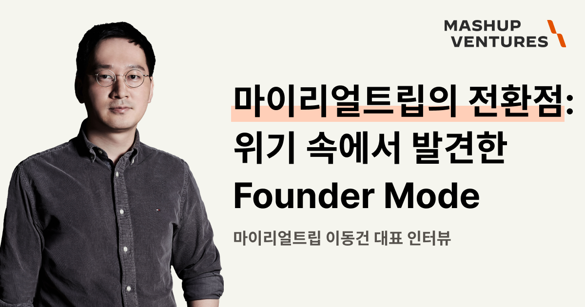 interview-myrealtrip.png