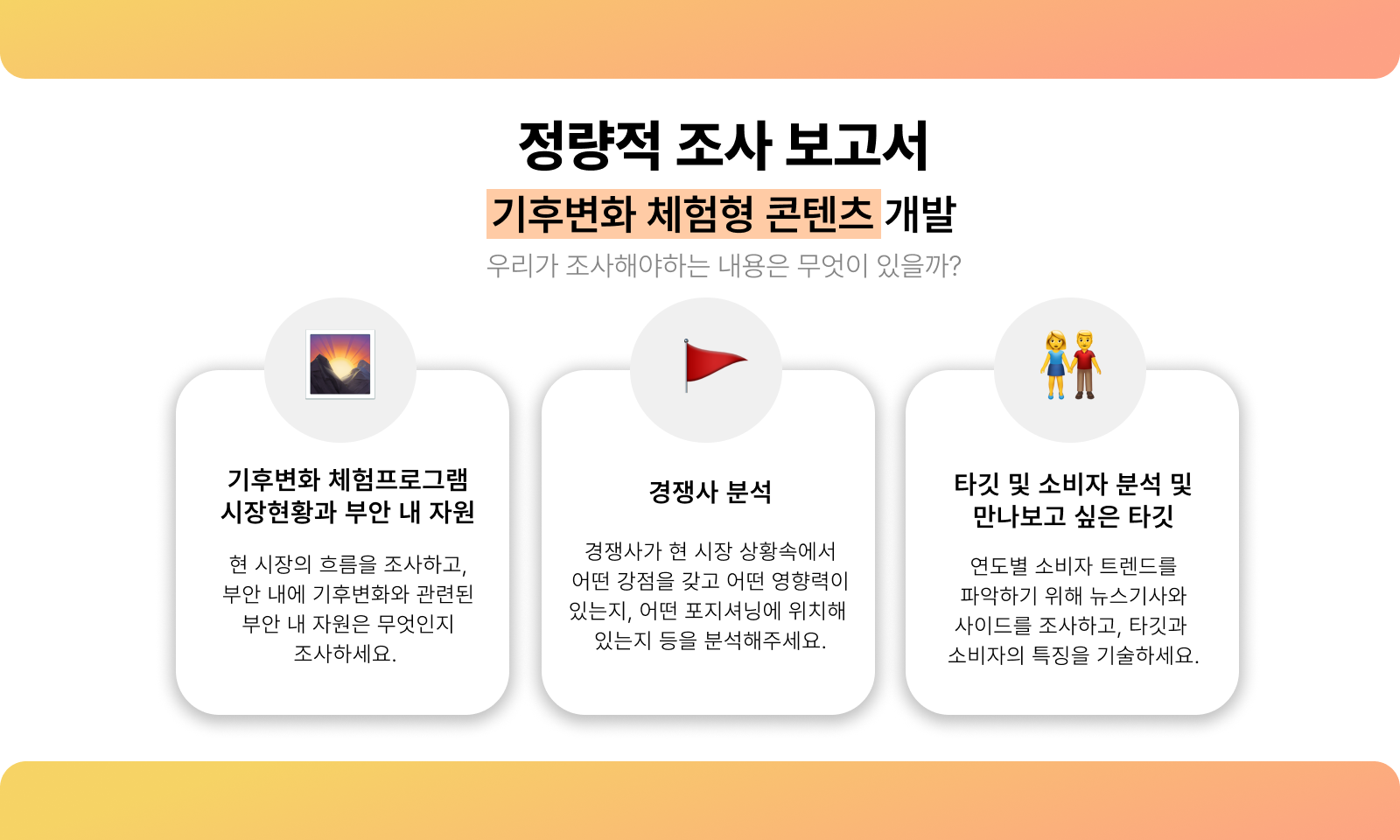 시장조사의 첫번째, 정량적 조사 0 to 1 🔎_2.png 시장조사의 첫번째, 정량적 조사 0 to 1 🔎_2.png