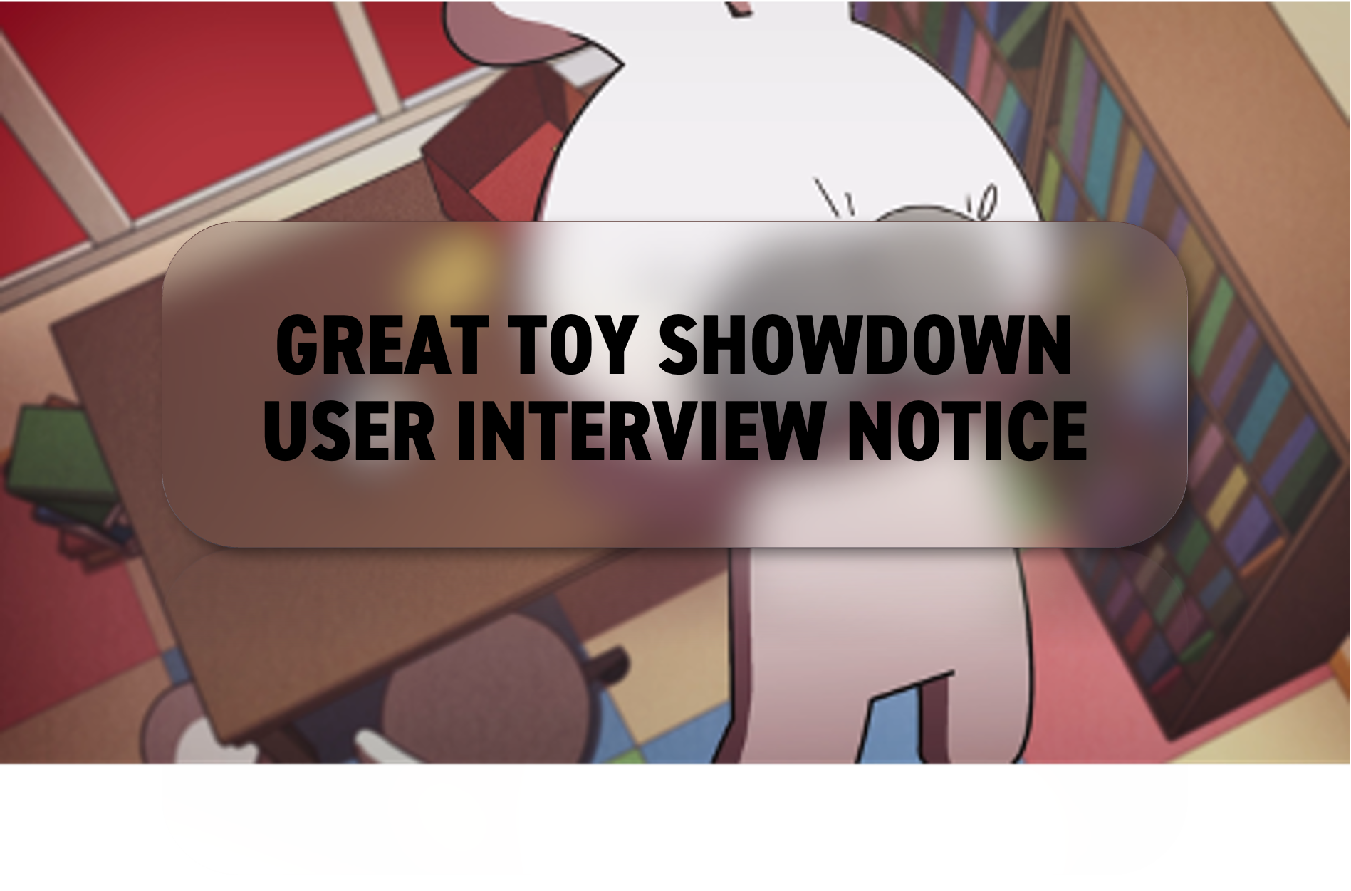 great-toy-showdown_user_intervice_notice.png
