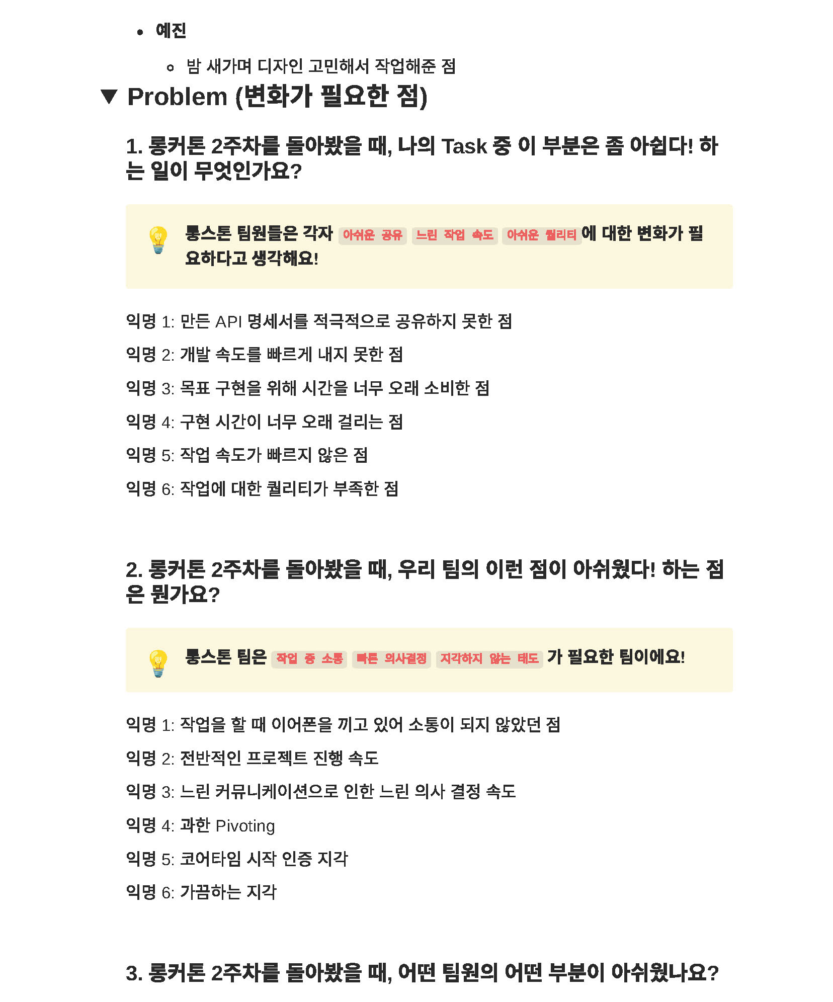 롱스톤의 2주차 회고_페이지_3.jpg
