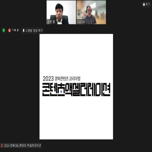 경북콘텐츠코리아랩2.png