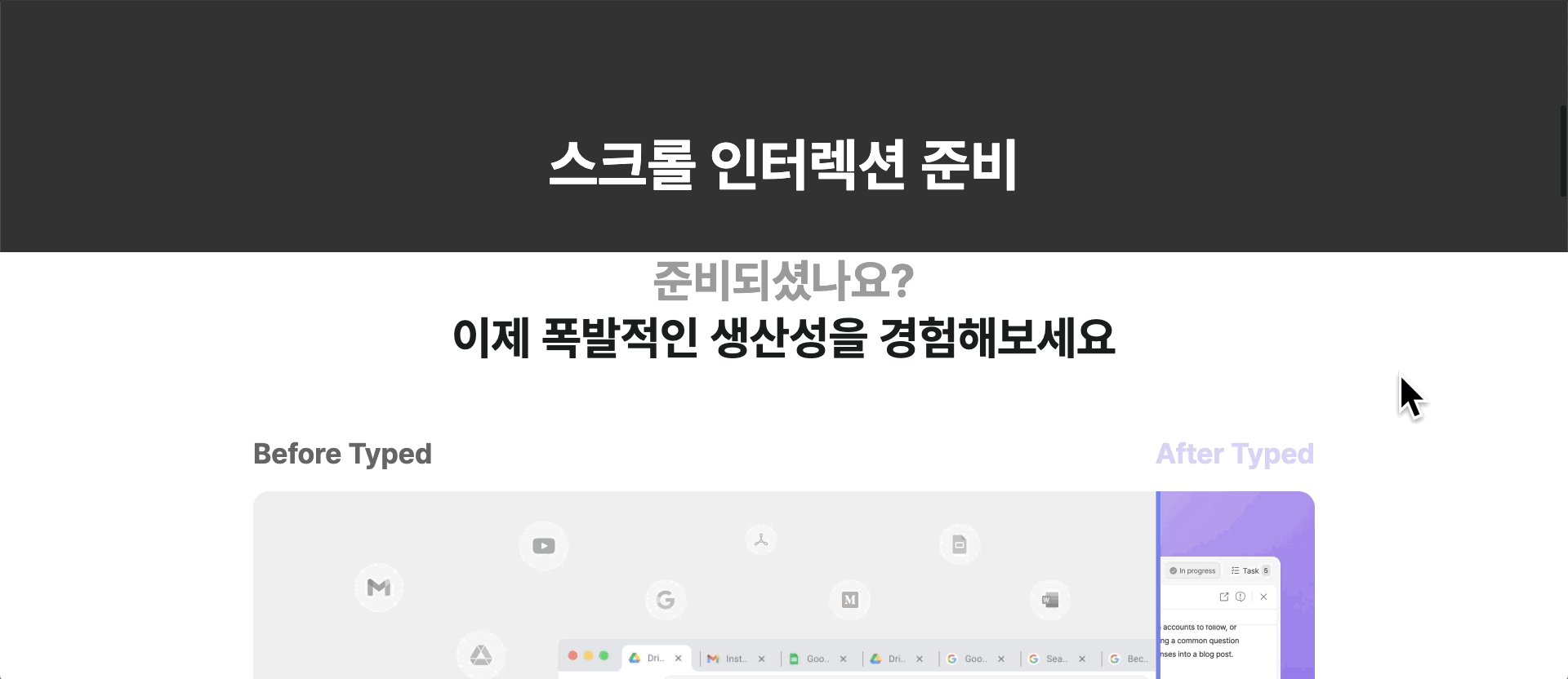 05typed랜딩페이지 보라색 바 변경.gif