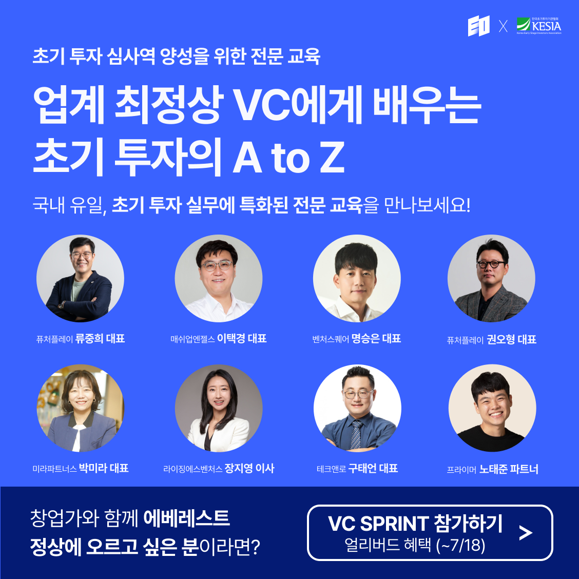 VC SPRINT 3기 홍보 포스터.png
