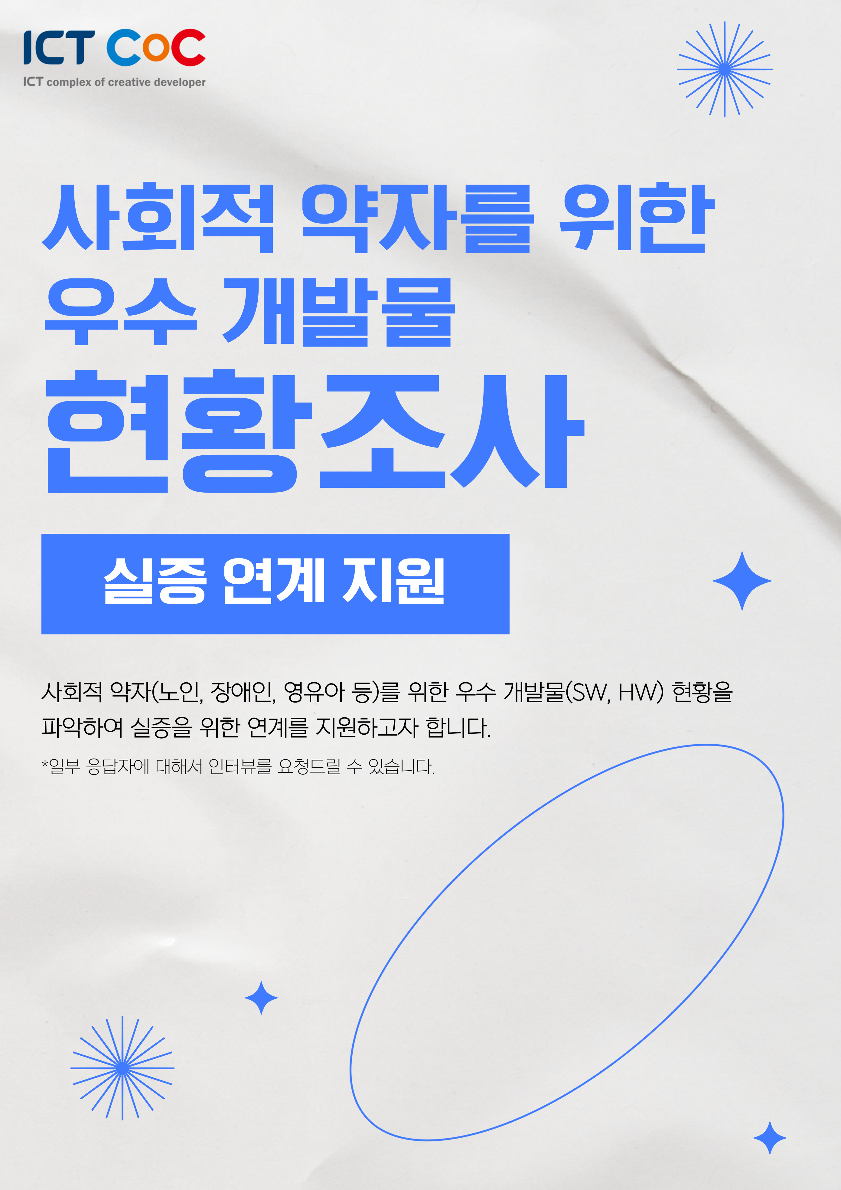 우수개발물-현황조사-포스터-002.jpg