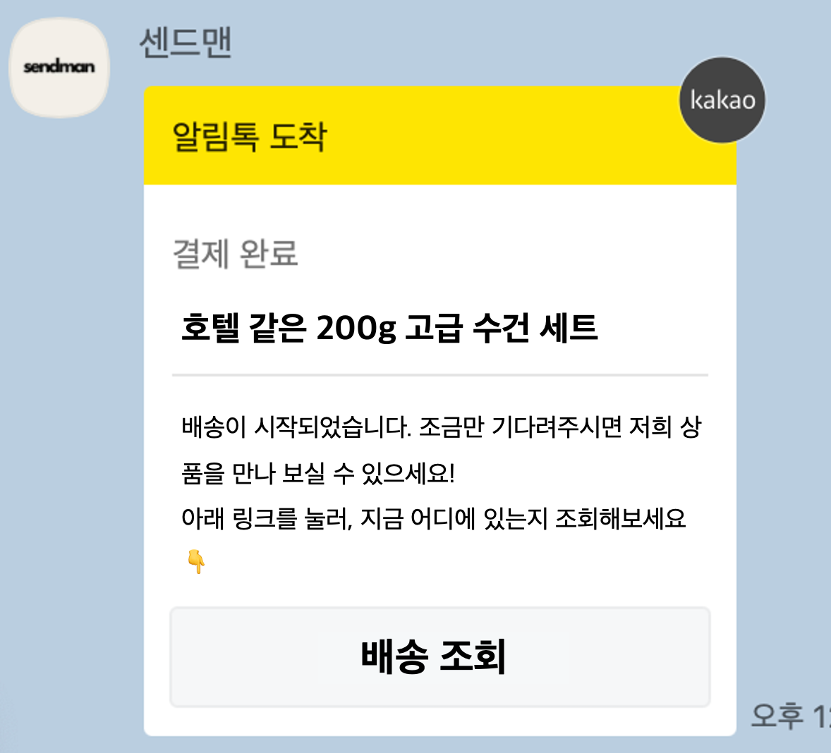 배송시작.png