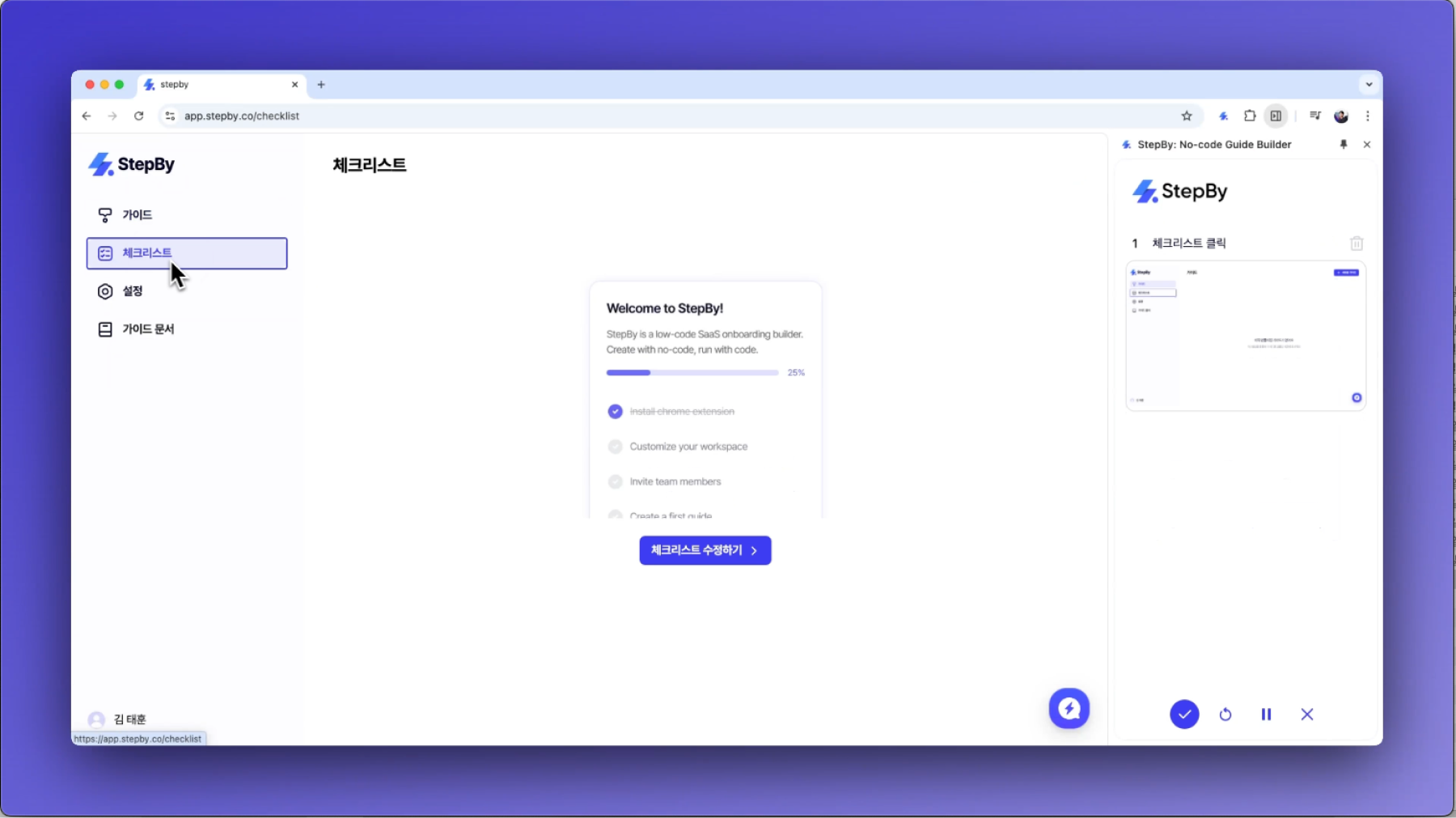 stepby-demo-image.png