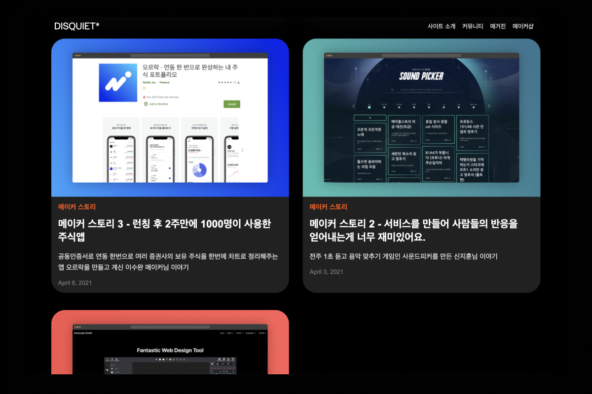 메이커의 이야기를 담은 메이커 스토리