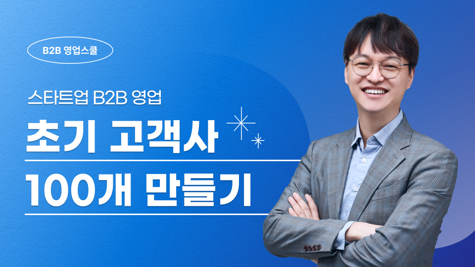#영업스쿨 공통 썸네일.png