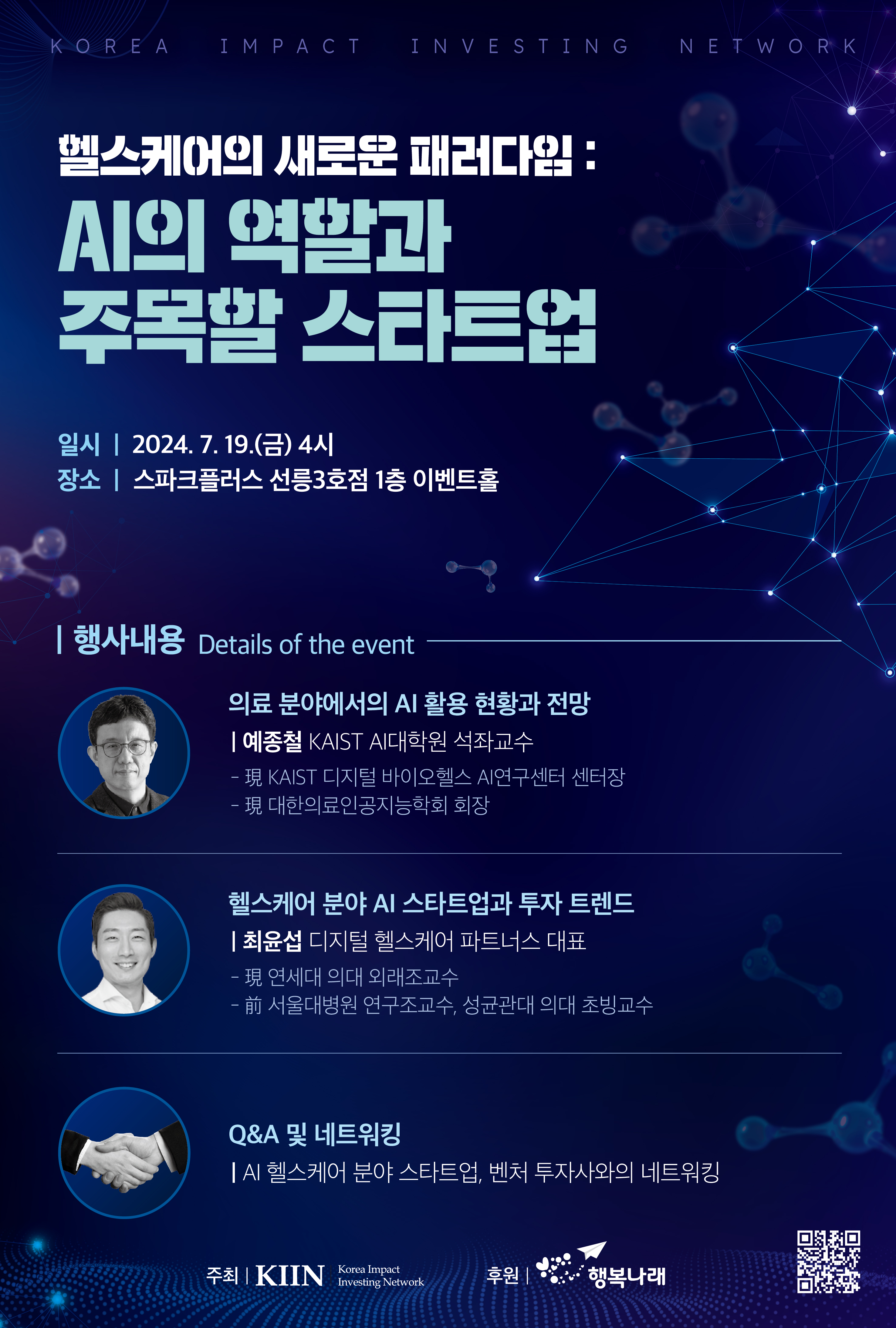 KIIN_포스터_240710_F.jpg