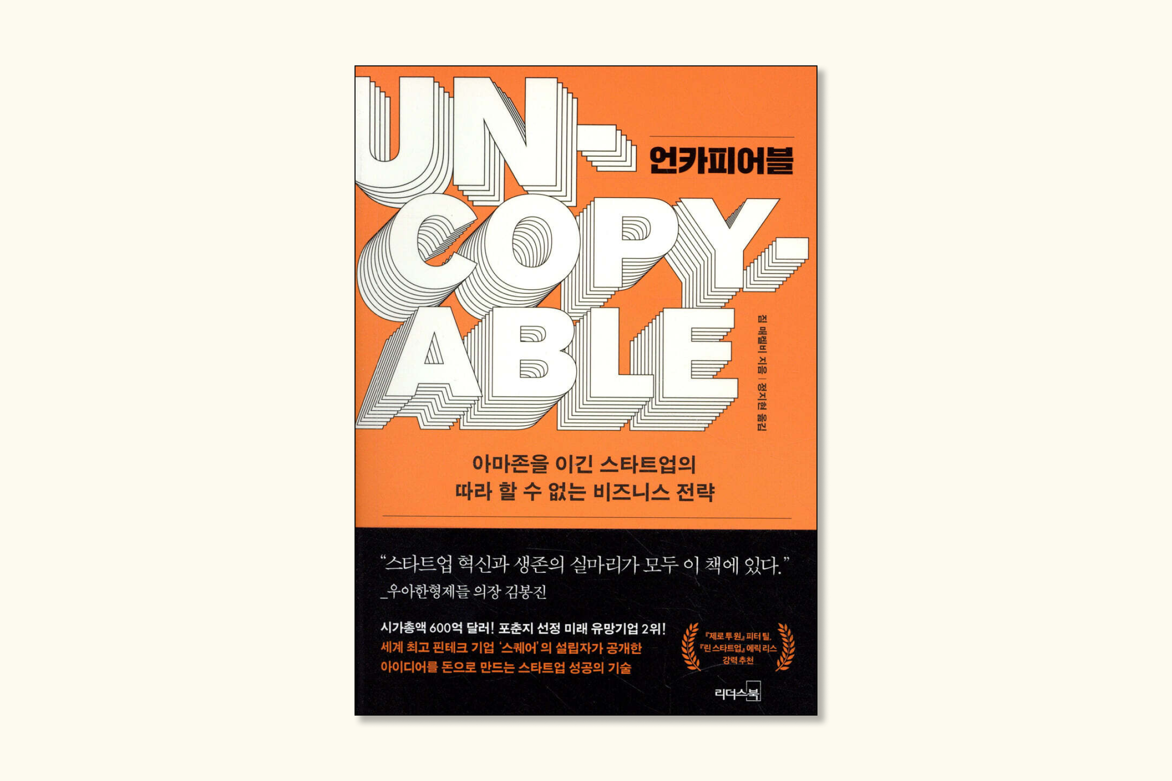 언카피어블.png