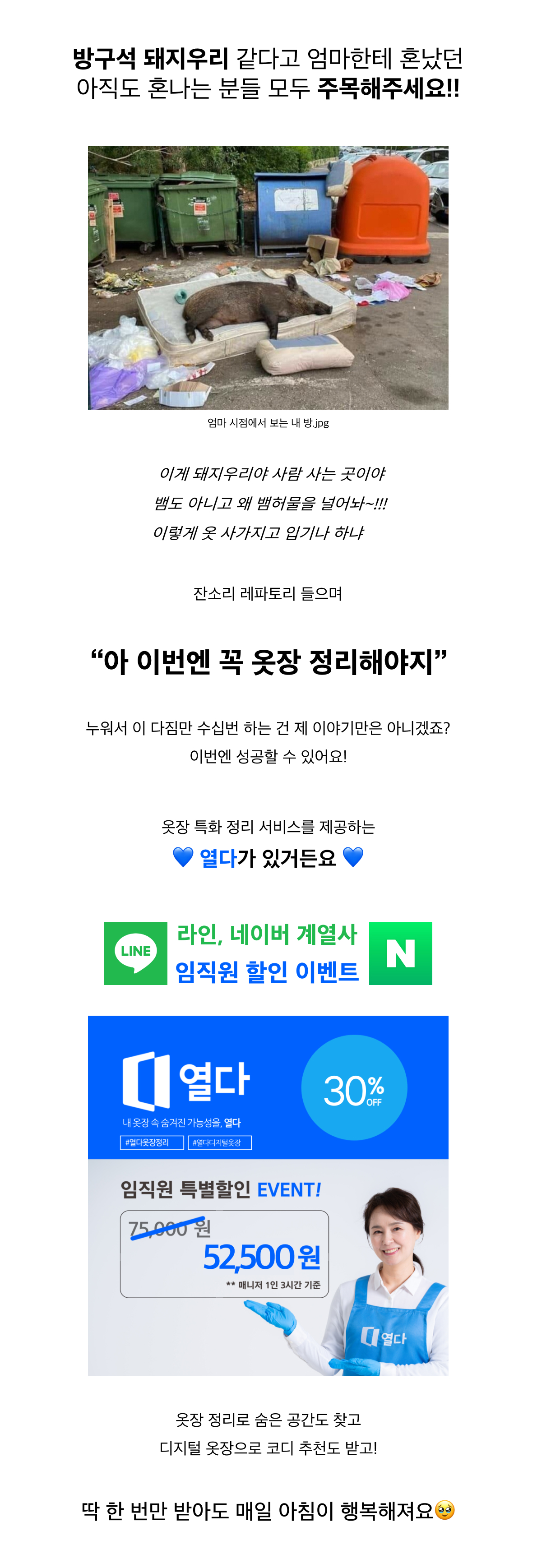 라인네이버_임직원프로모션.jpg