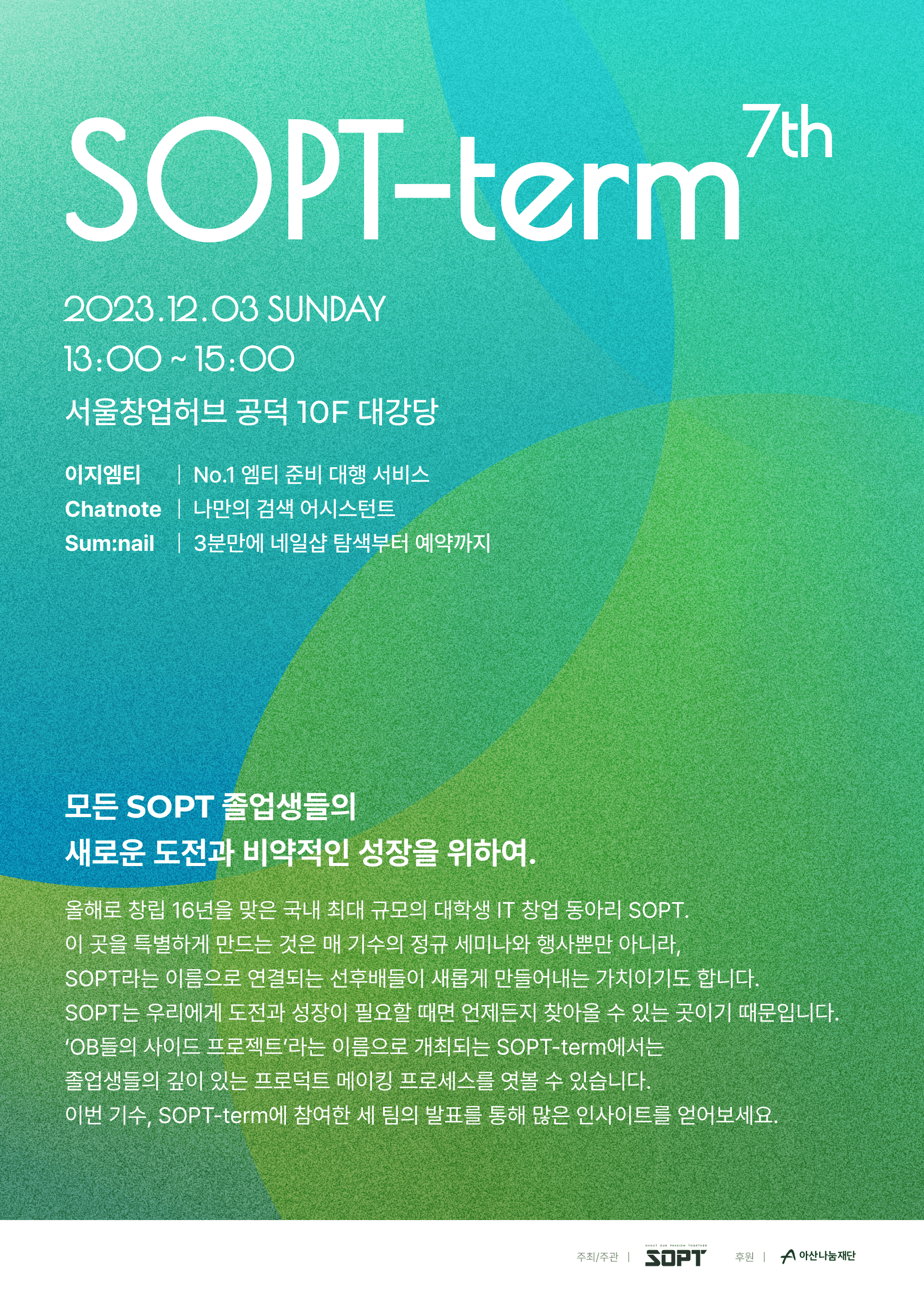 솝텀 포스터.png