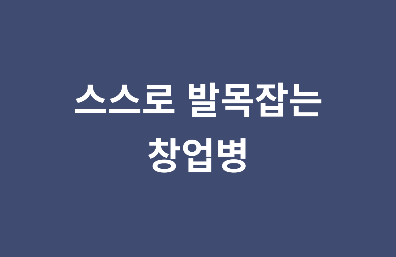 창업병.png